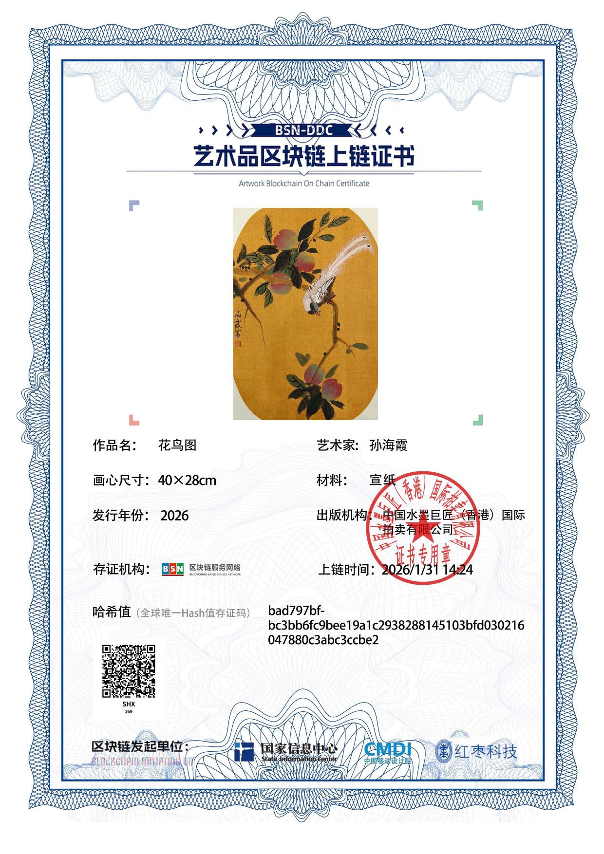 孙海霞SHX12718701693ccbe2(图1)