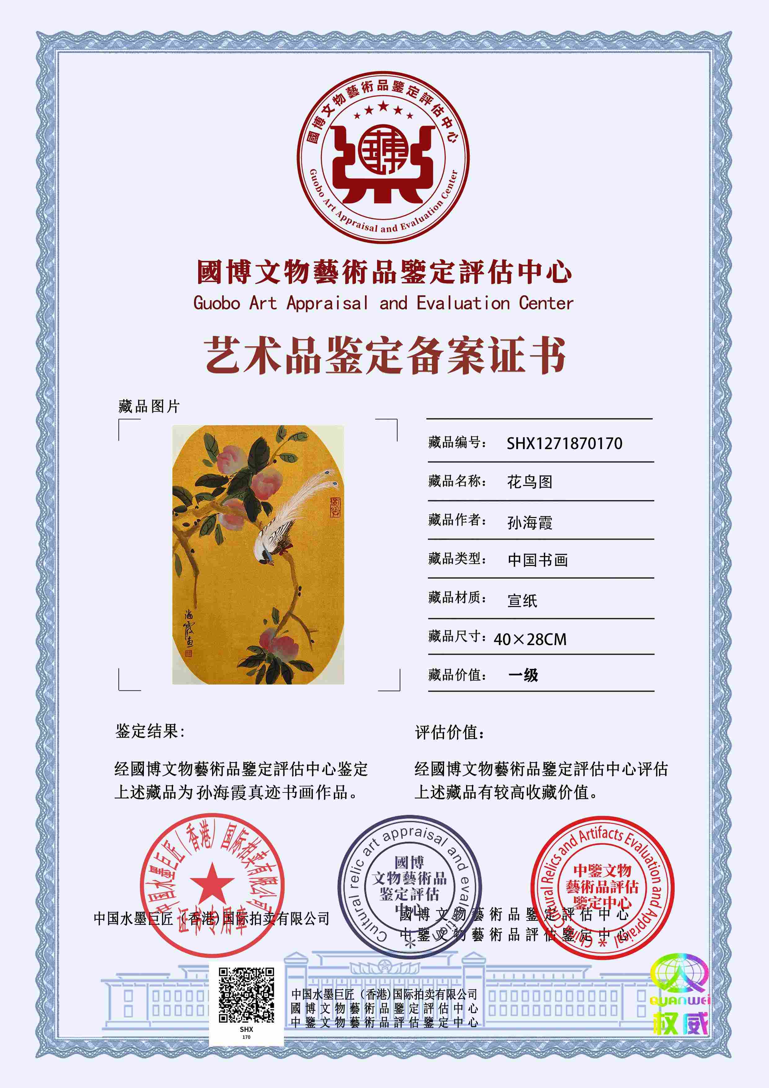 孙海霞SHX12718701700213f3(图1)