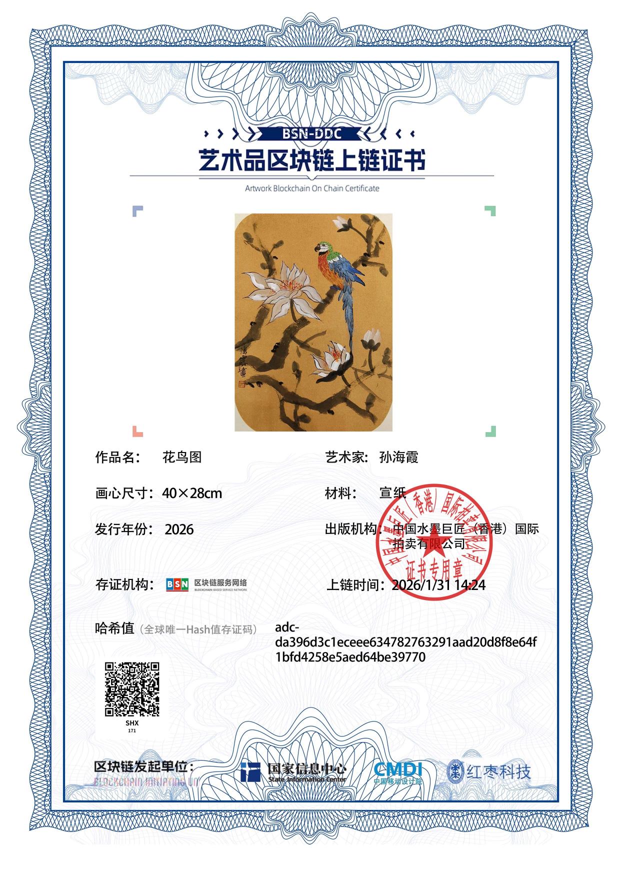 孙海霞SHX1271870171e39770(图1)