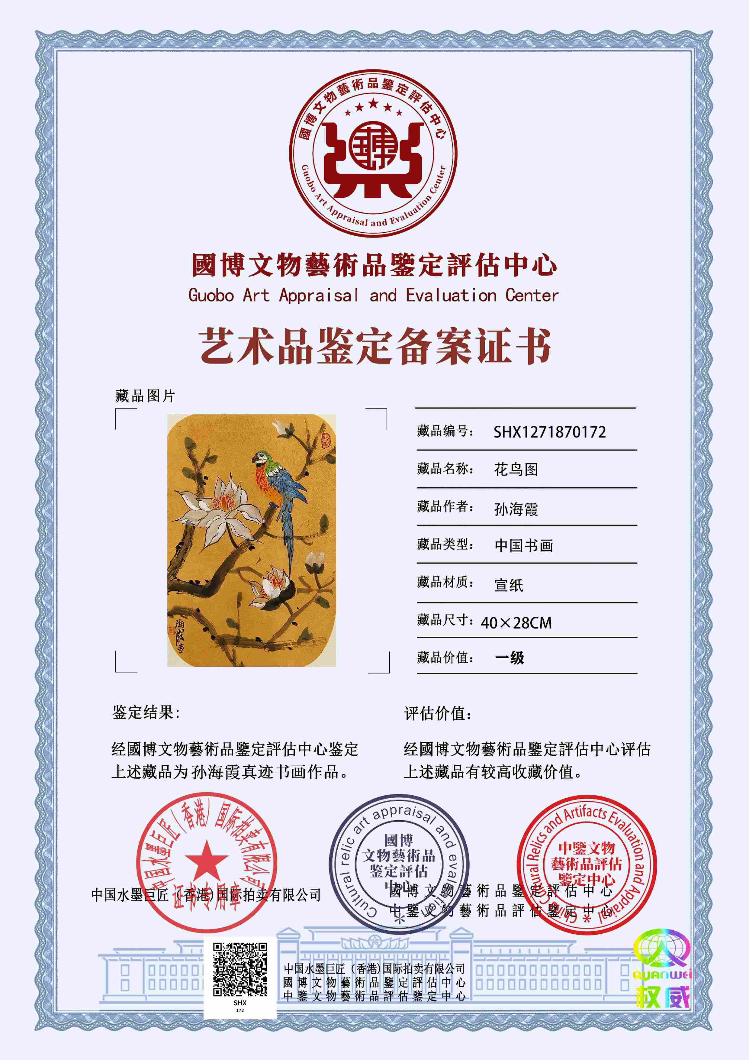 孙海霞SHX127187017818123(图1)