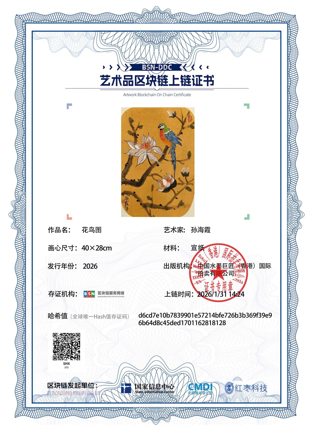 孙海霞SHX127187017818123(图1)