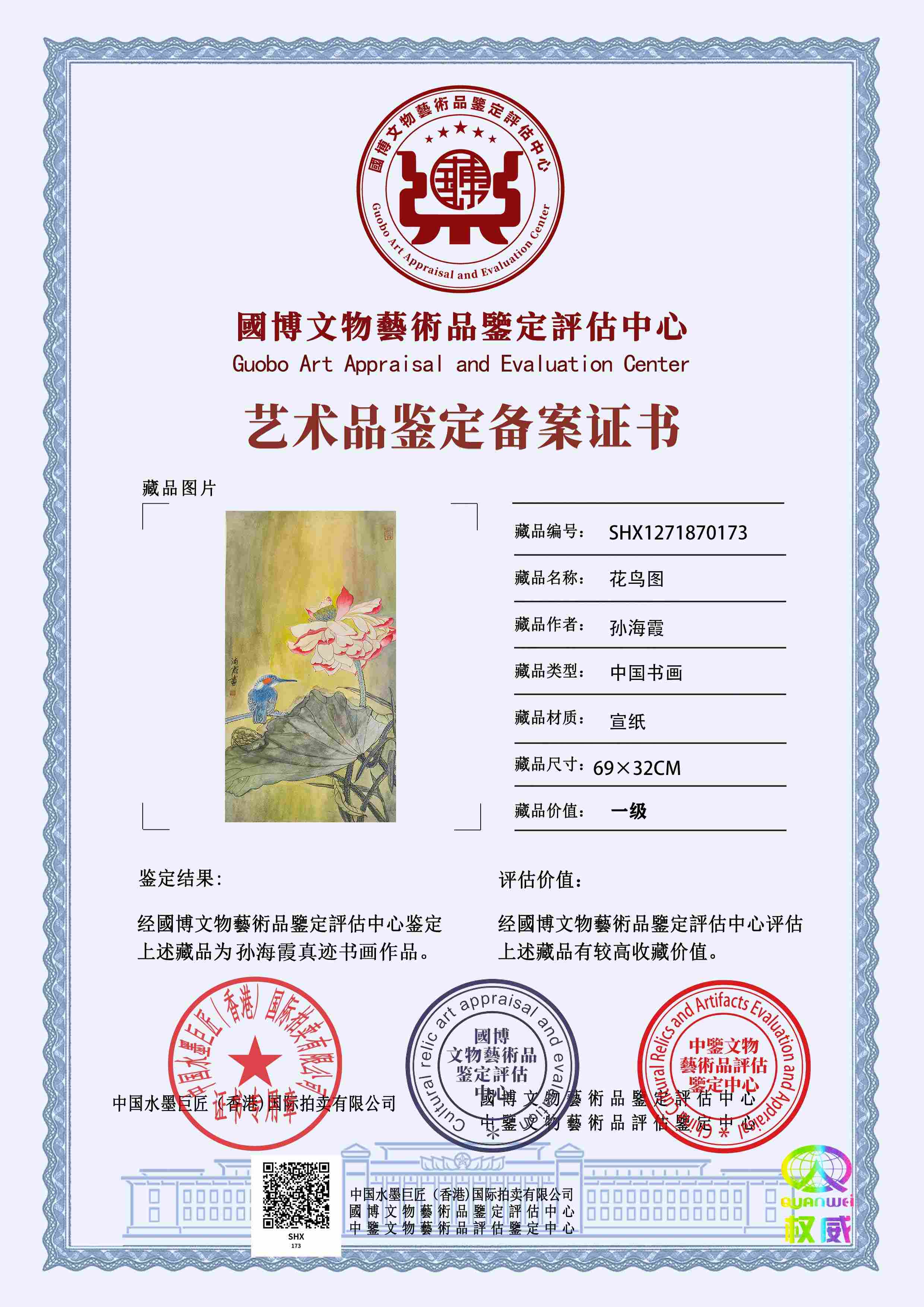 孙海霞SHX12718701736abc46(图1)