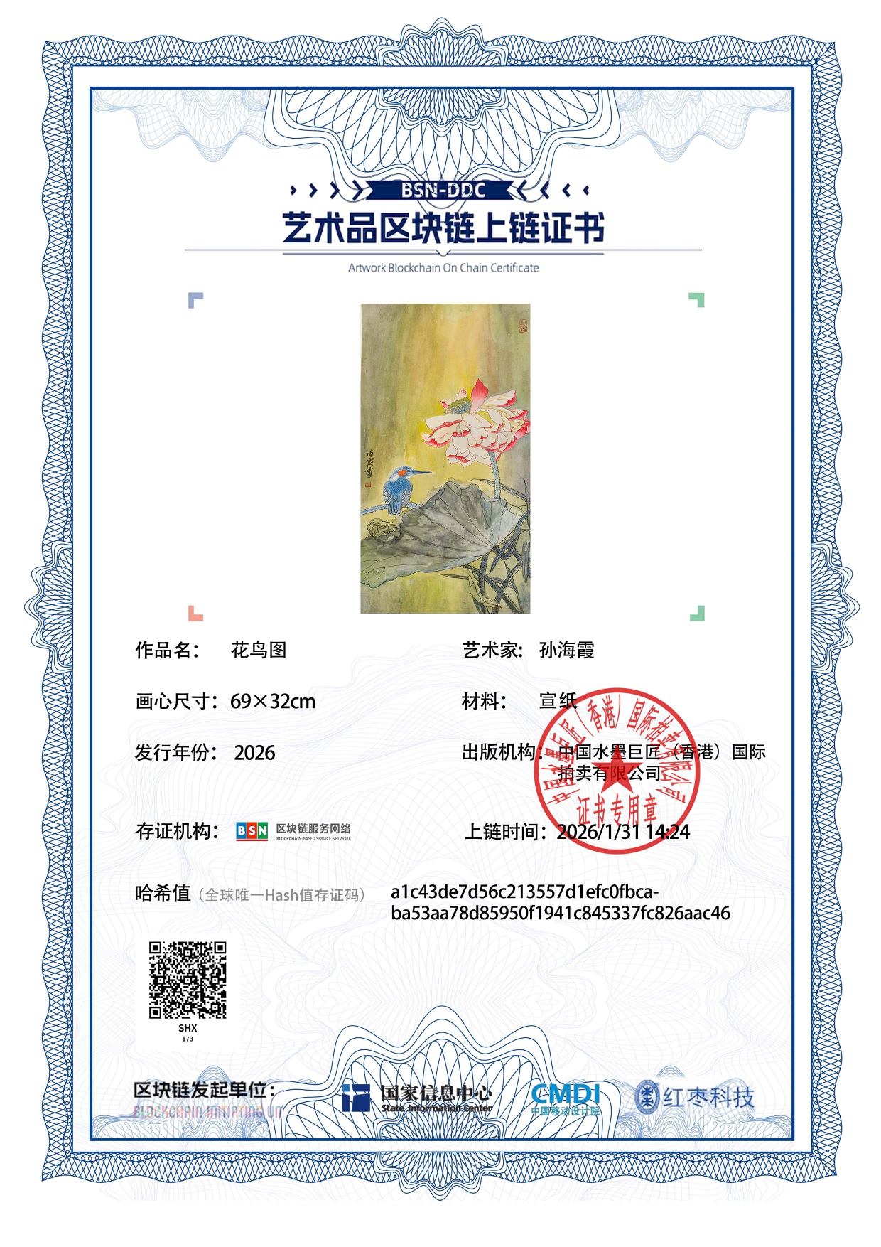 孙海霞SHX12718701736abc46(图1)