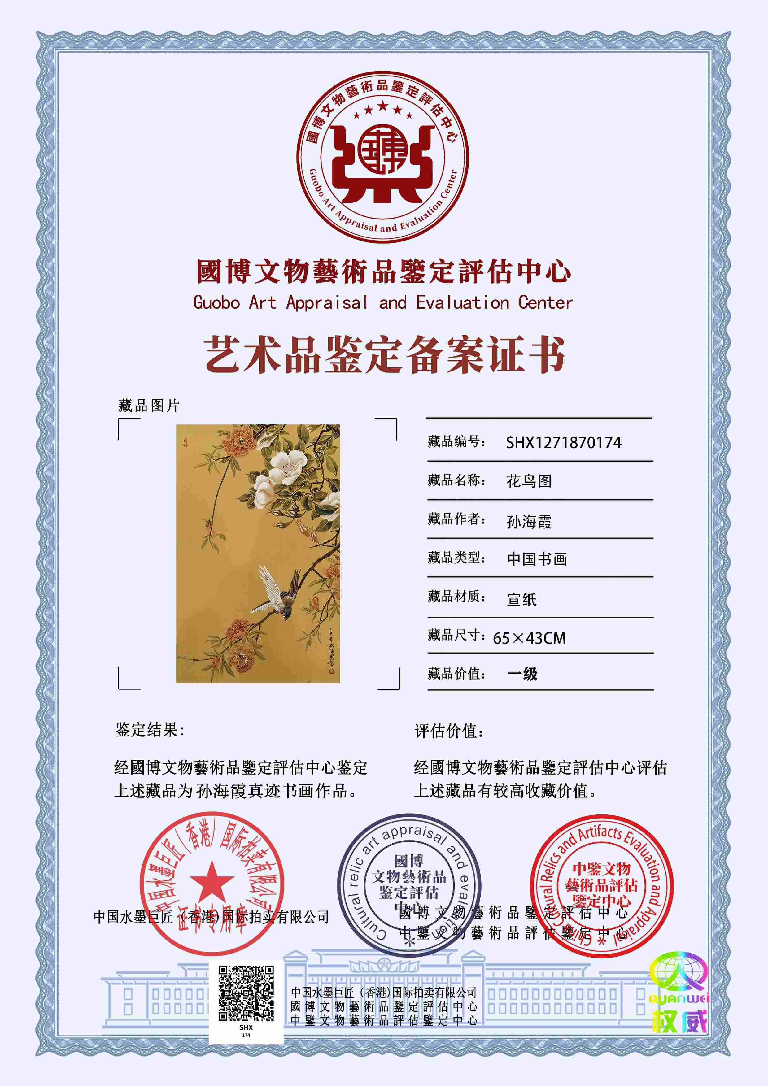 孙海霞SHX12718701745d81c(图1)