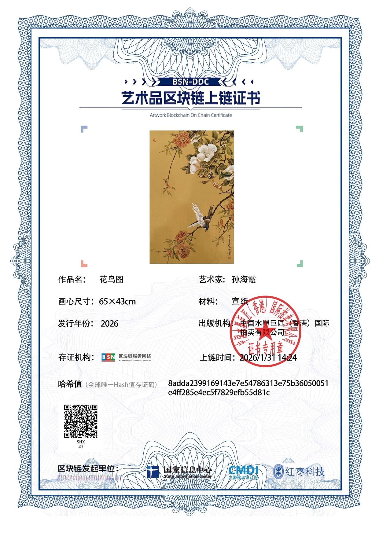 孙海霞SHX127187017455d81c(图1)