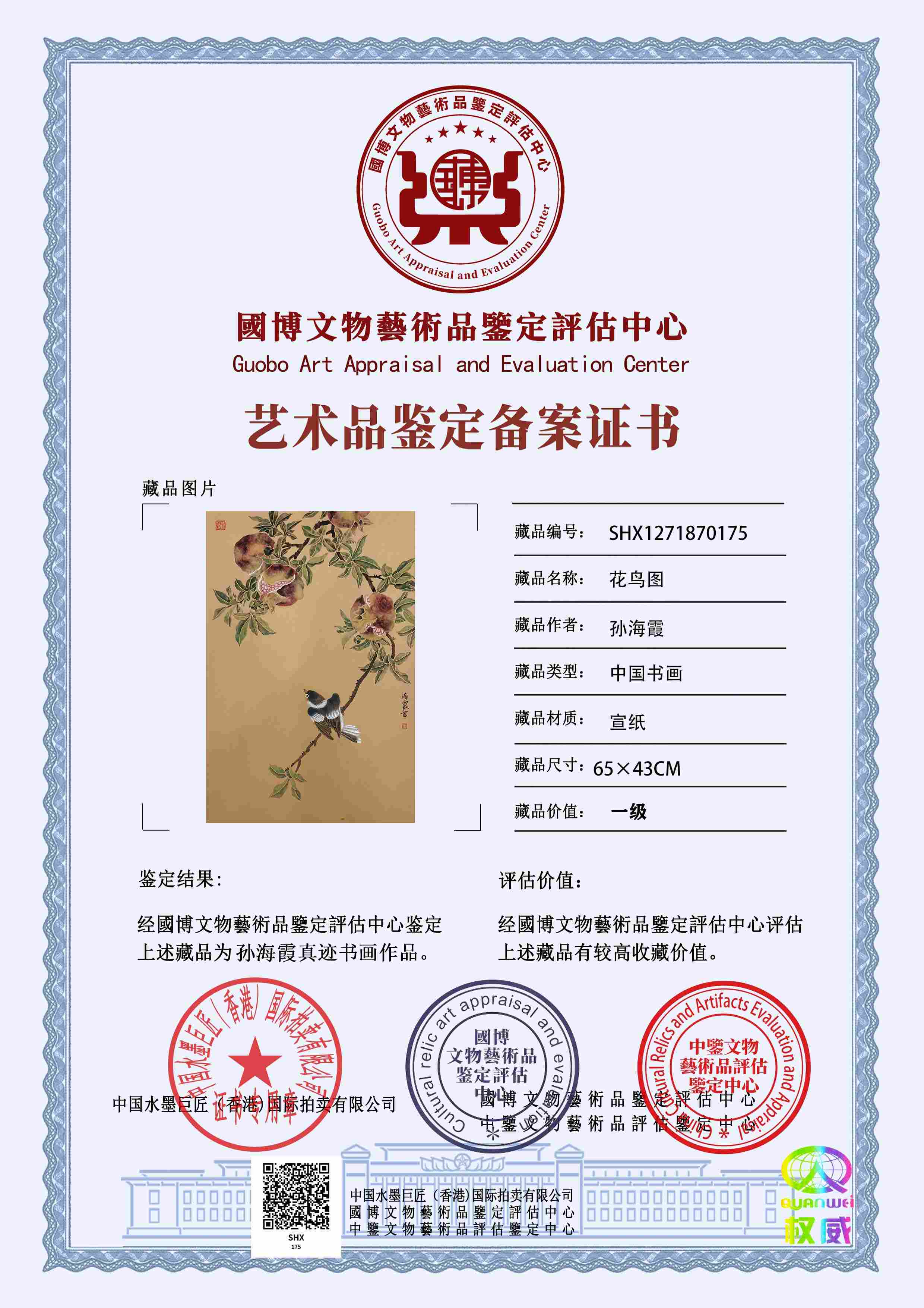 孙海霞SHX1271870175b7f313(图1)