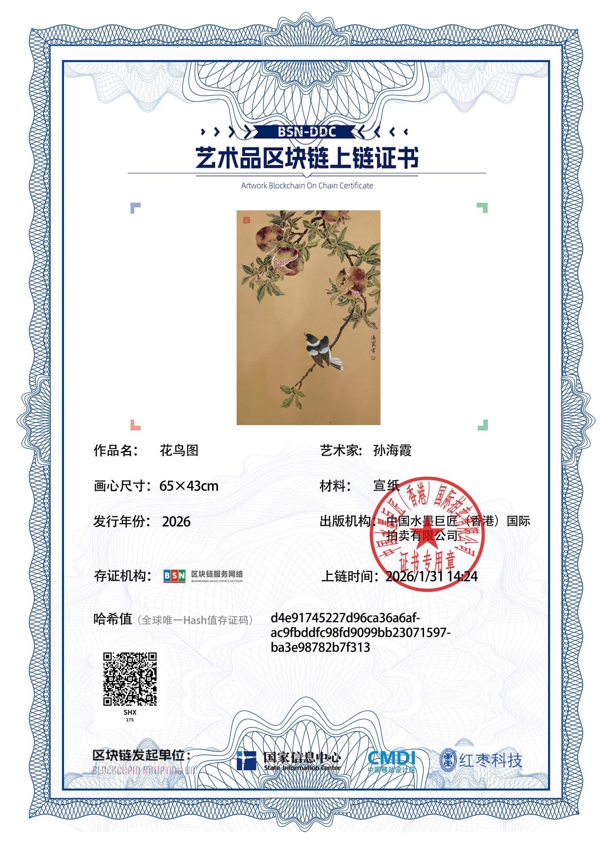 孙海霞SHX1271870175b7f313(图1)