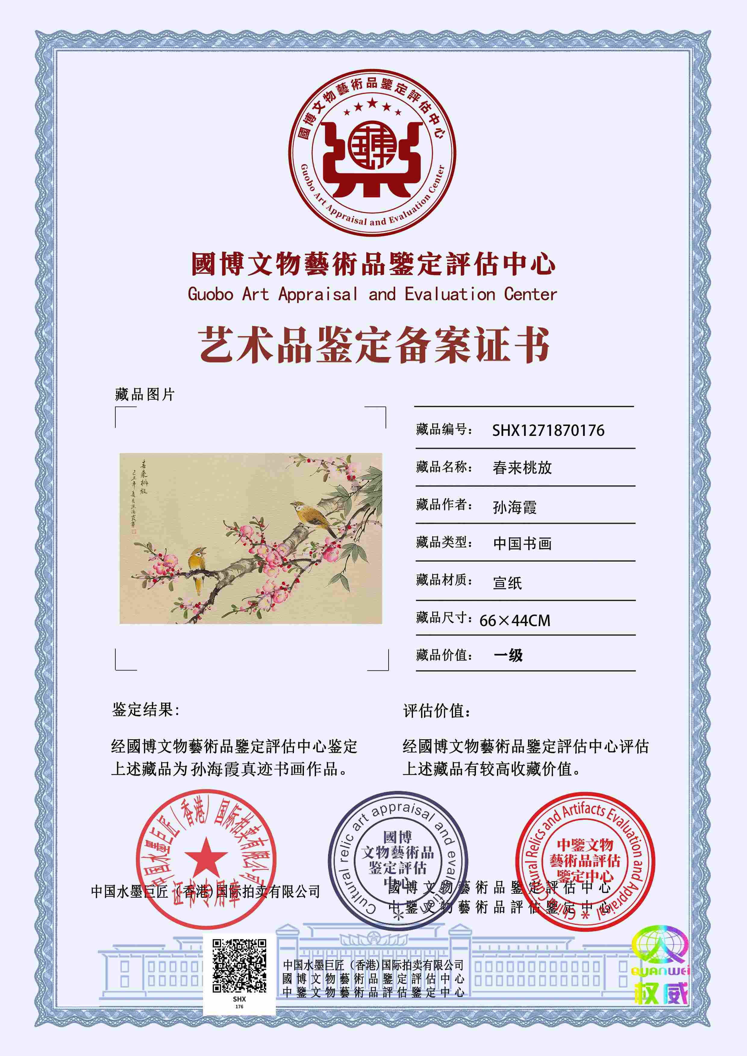 孙海霞SHX12718701769a4845(图1)