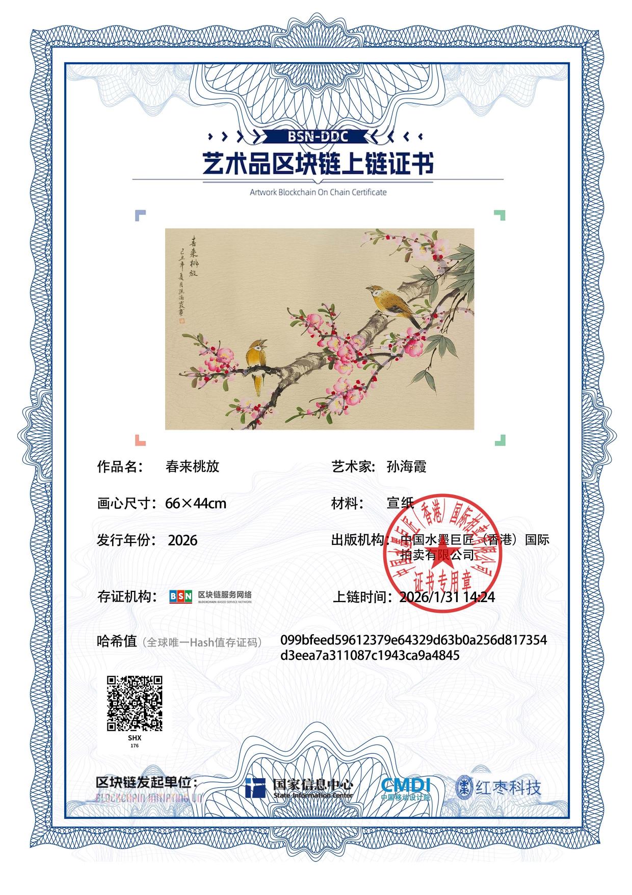 孙海霞SHX12718701769a4845(图1)