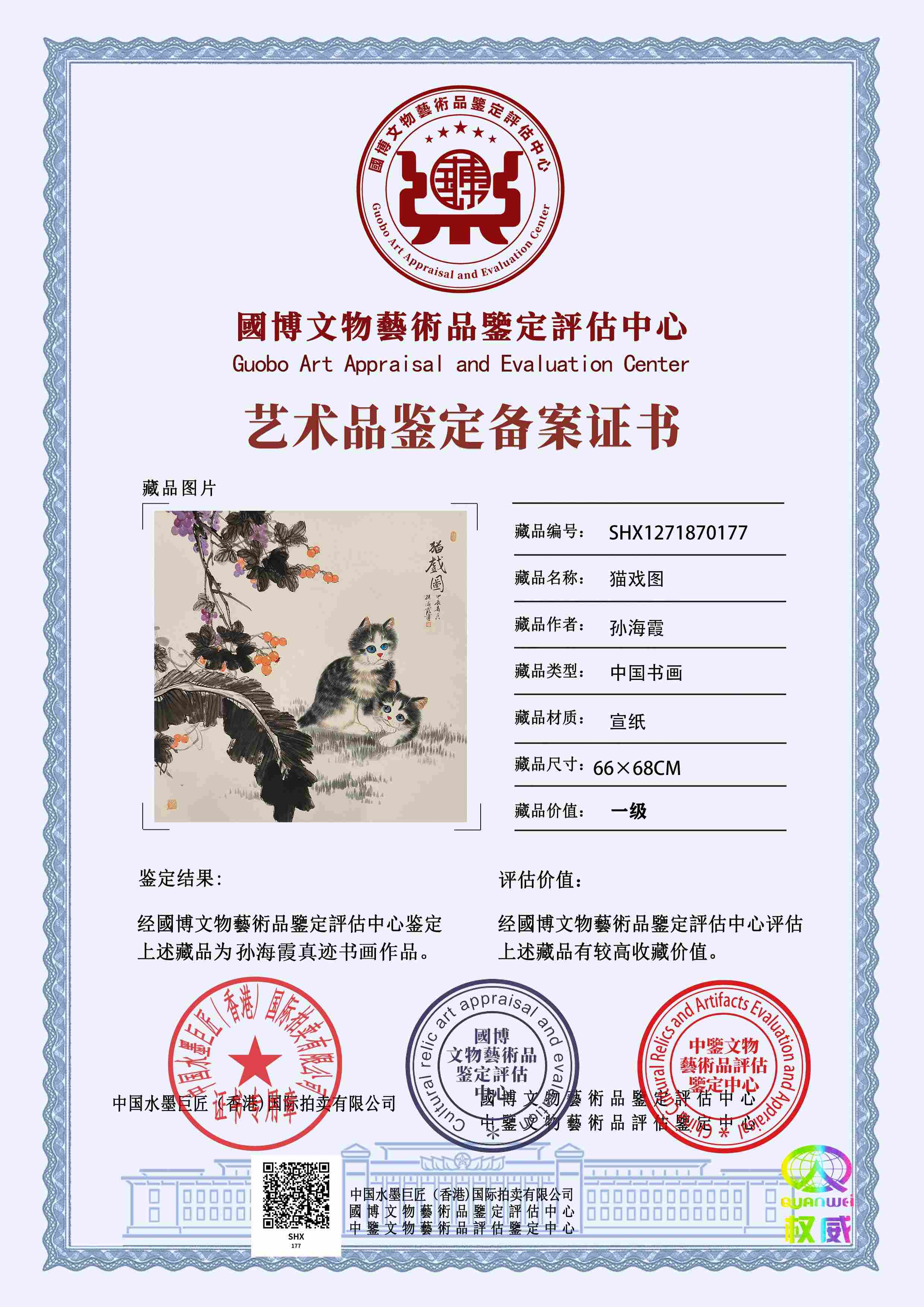 孙海霞SHX1271870177c0000d(图1)