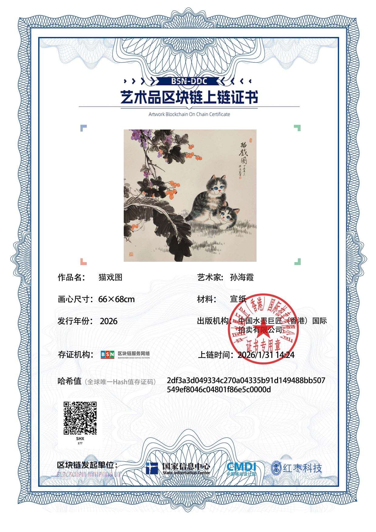 孙海霞SHX1271870177c0000d(图1)