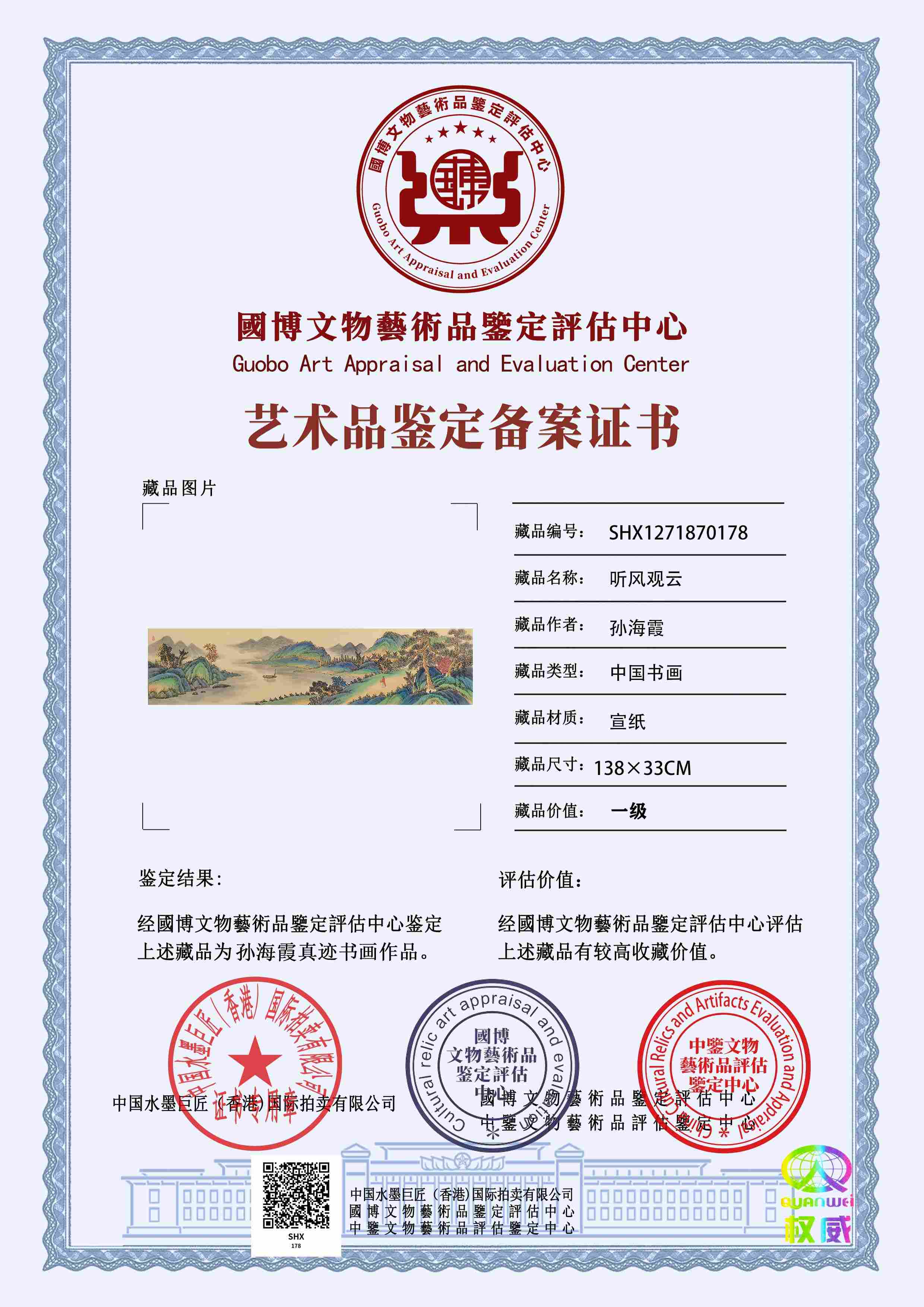 孙海霞SHX127187017832bb1b(图1)