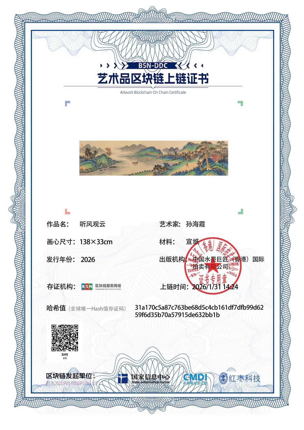 孙海霞SHX127187017832bb1b(图1)