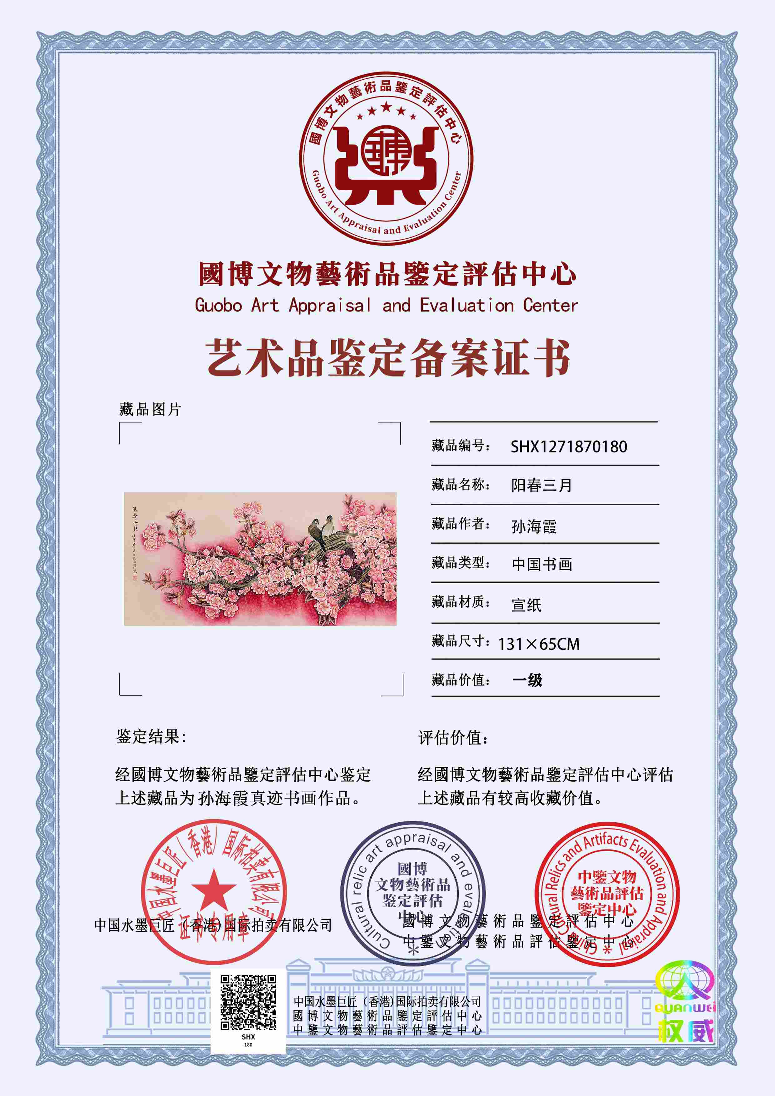 孙海霞SHX127187018013595c(图1)