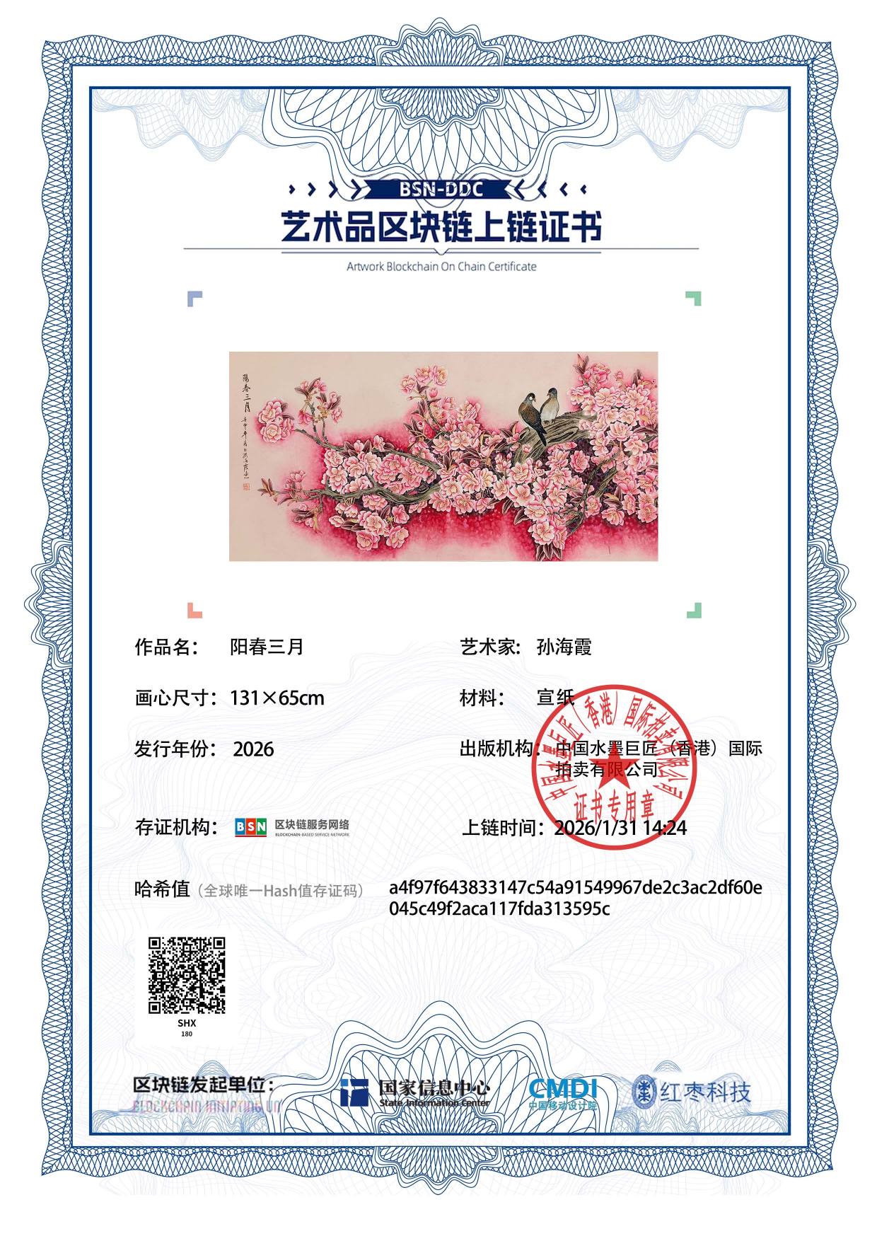 孙海霞SHX127187018013595c(图1)