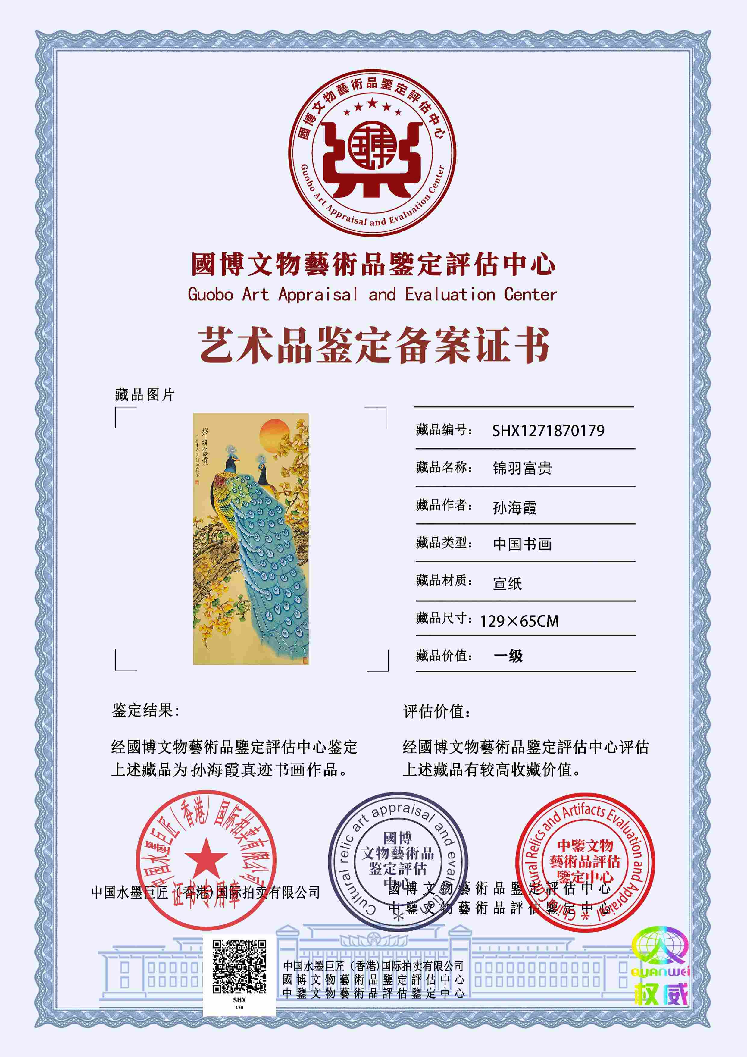 孙海霞SHX1271870179279965(图1)