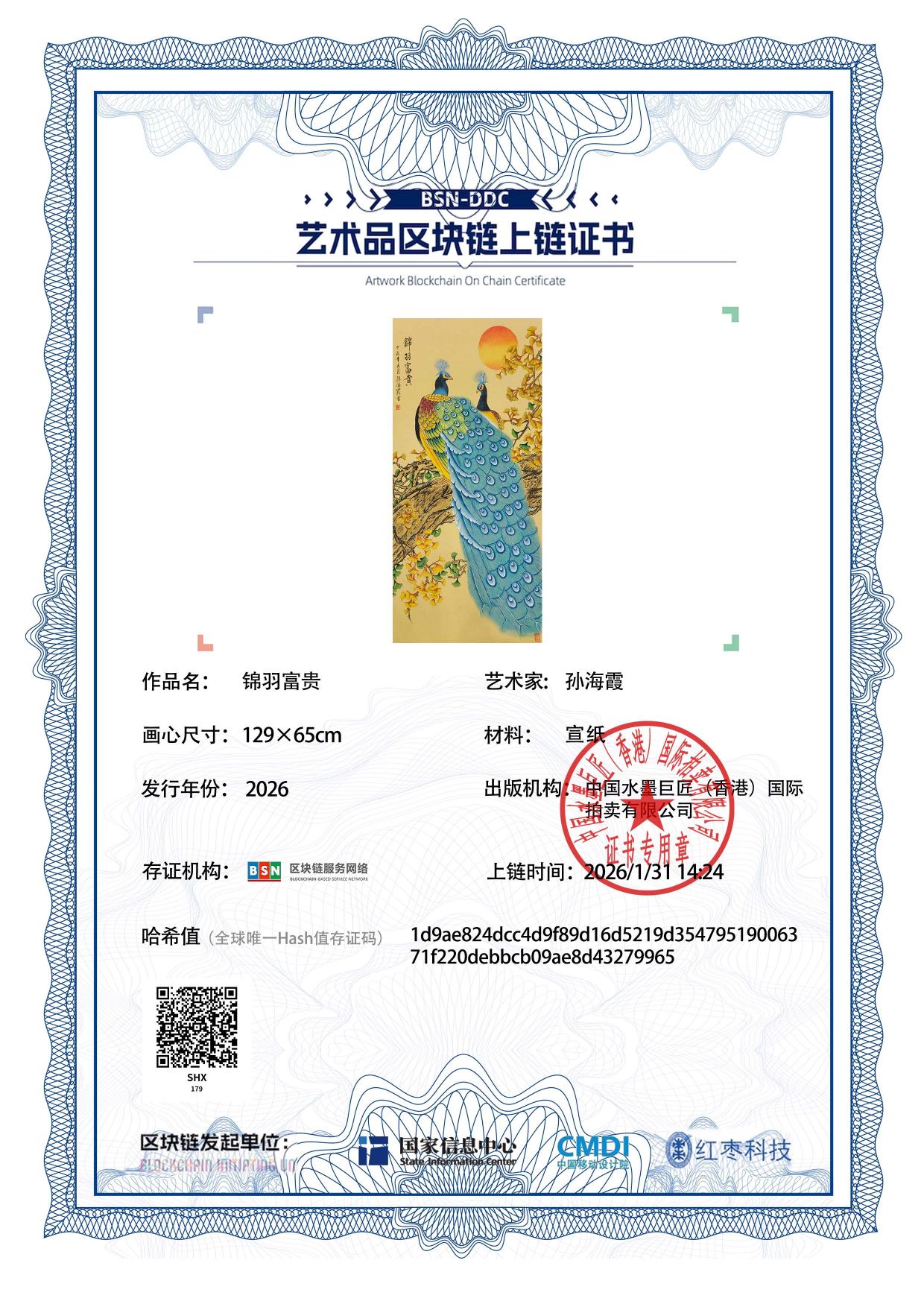 孙海霞SHX1271870179279965(图1)