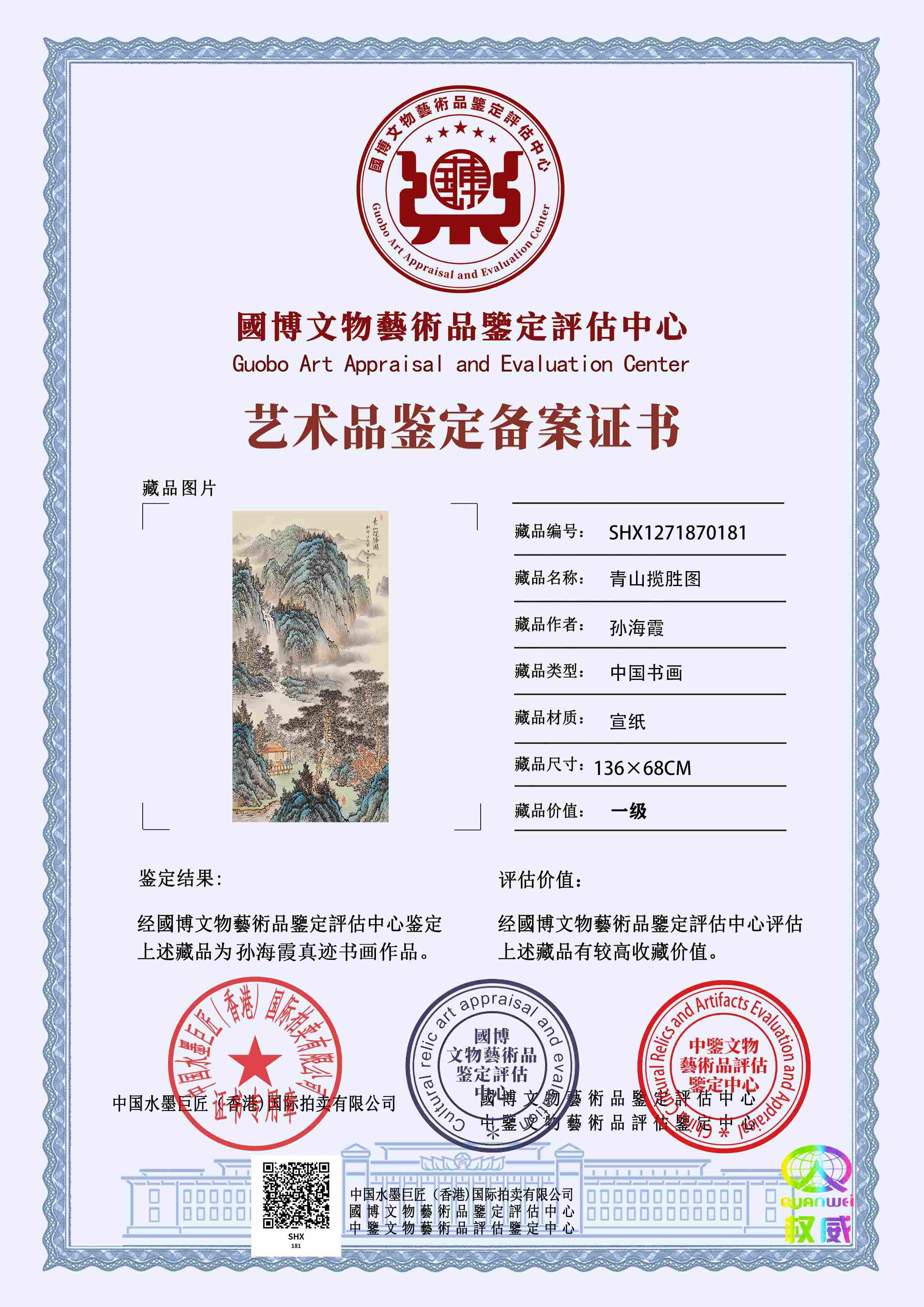 孙海霞SHX1271870181ccacfe(图1)