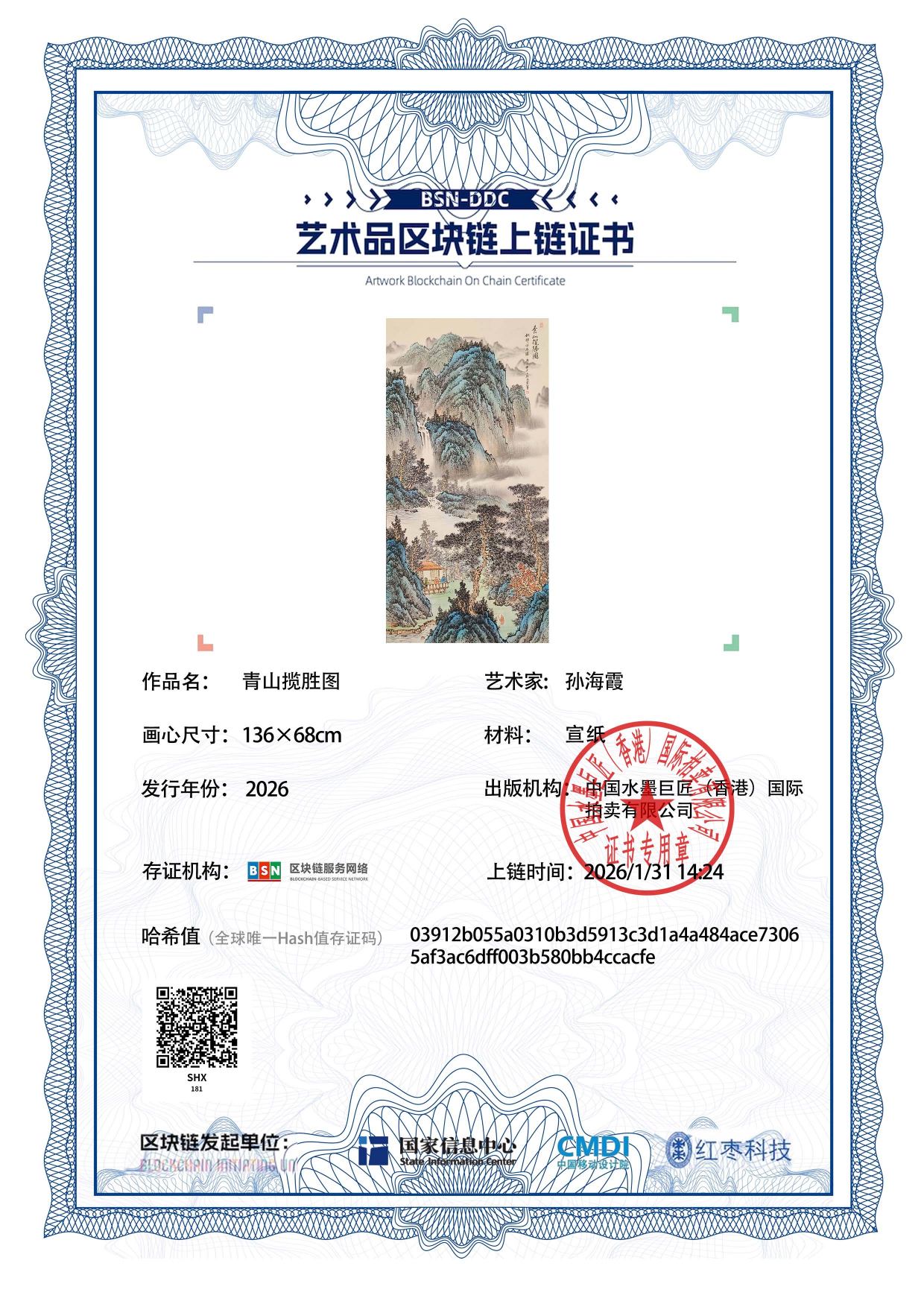 孙海霞SHX1271870181ccacfe(图1)