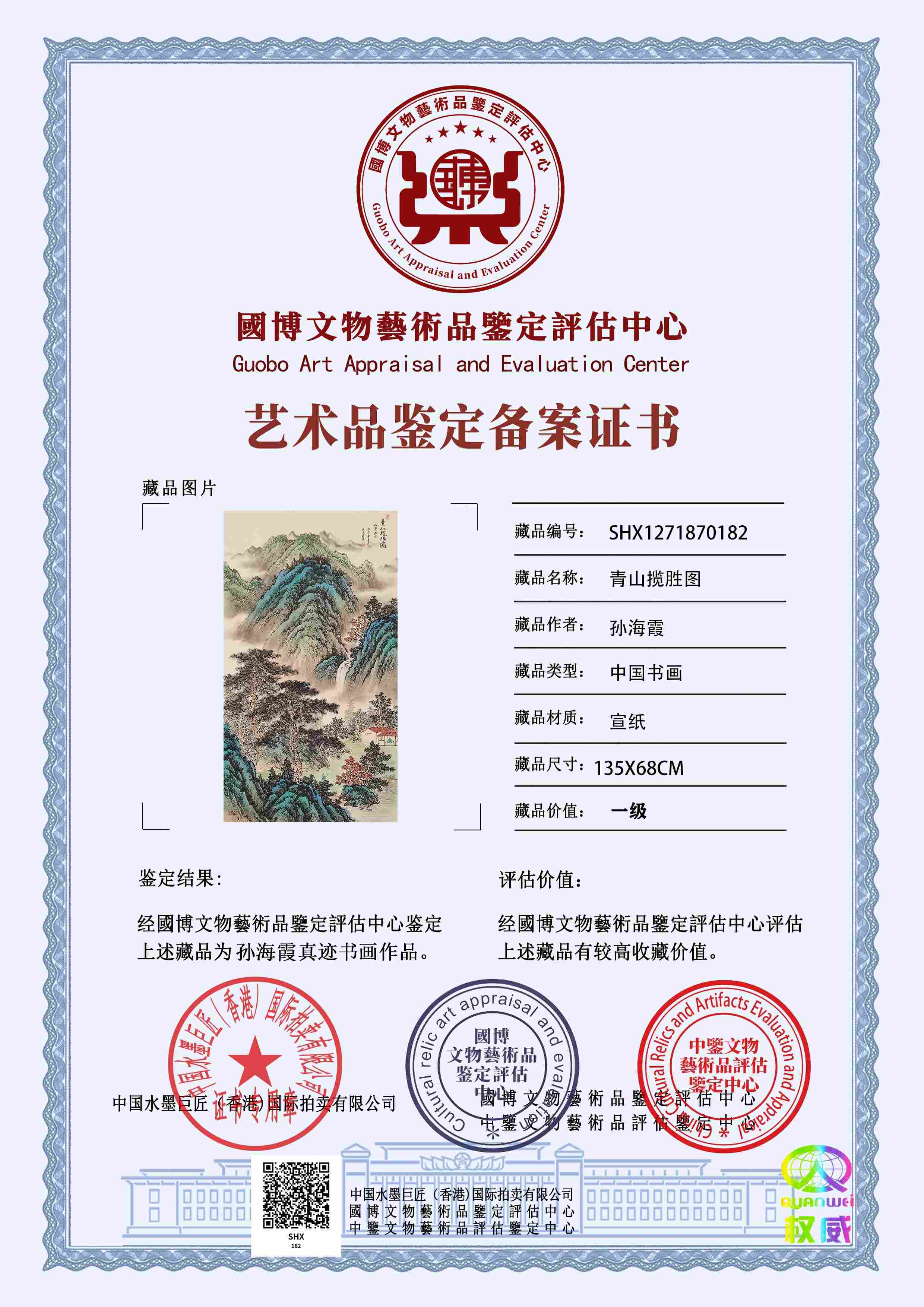 孙海霞SHX127187018249a546(图1)