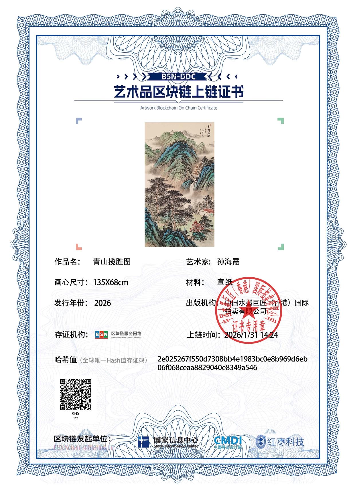 孙海霞SHX127187018249a546(图1)