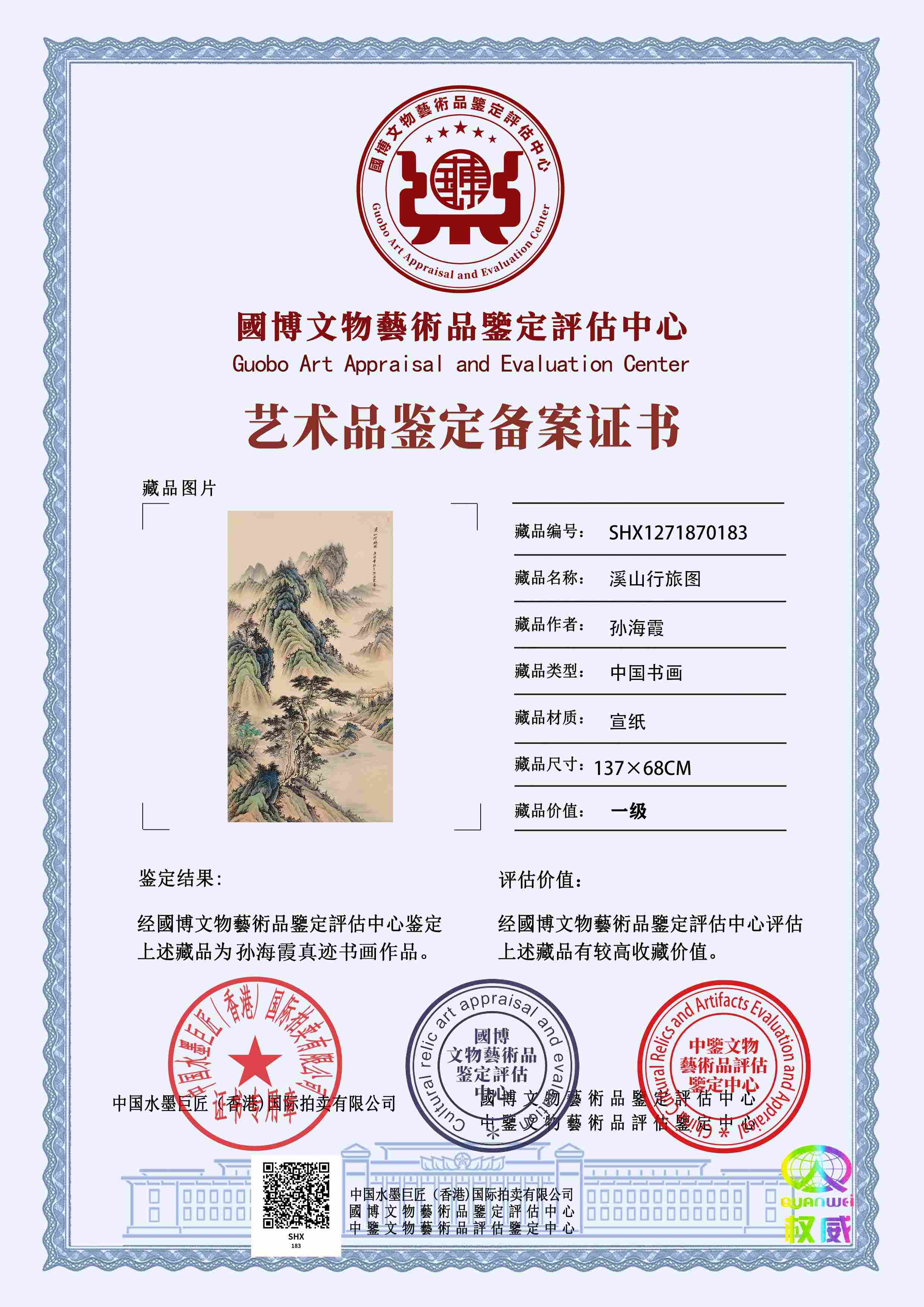 孙海霞SHX127187018361f455(图1)