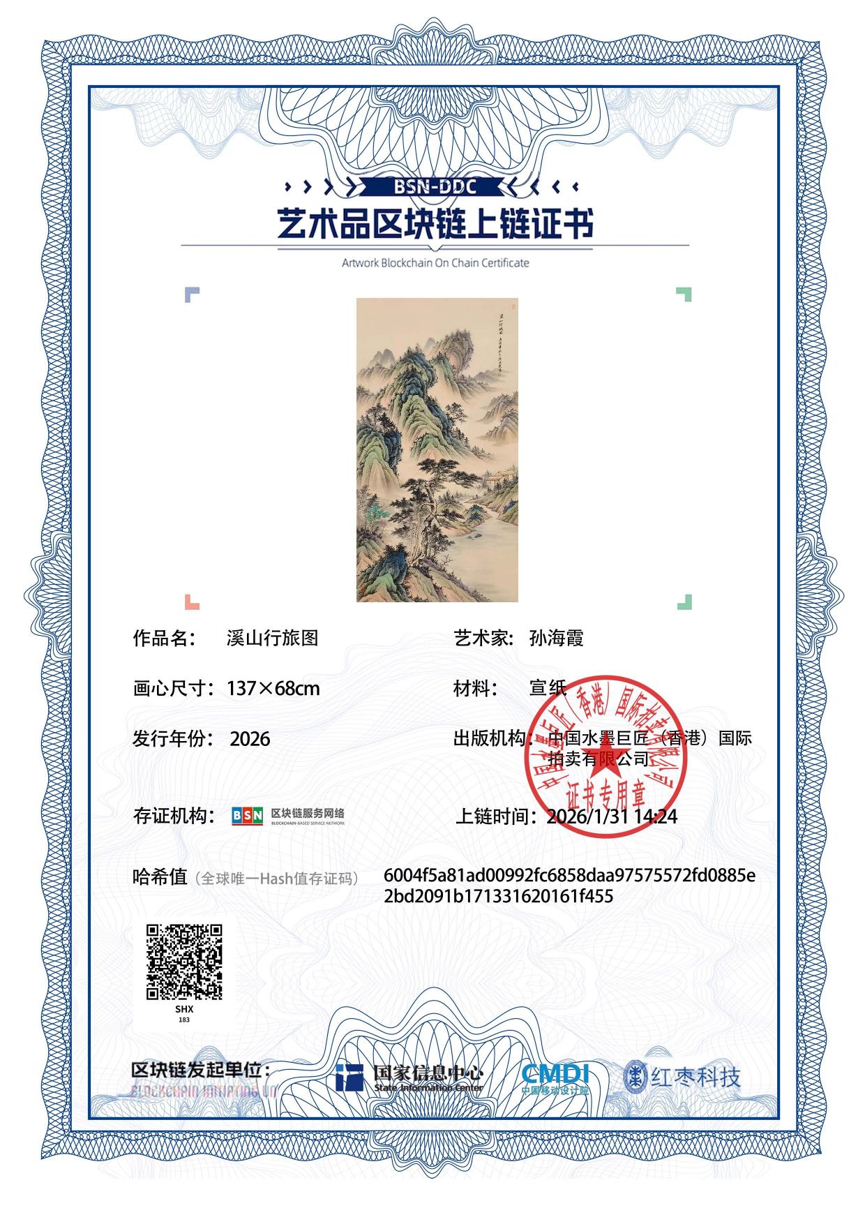 孙海霞SHX127187018361f455(图1)