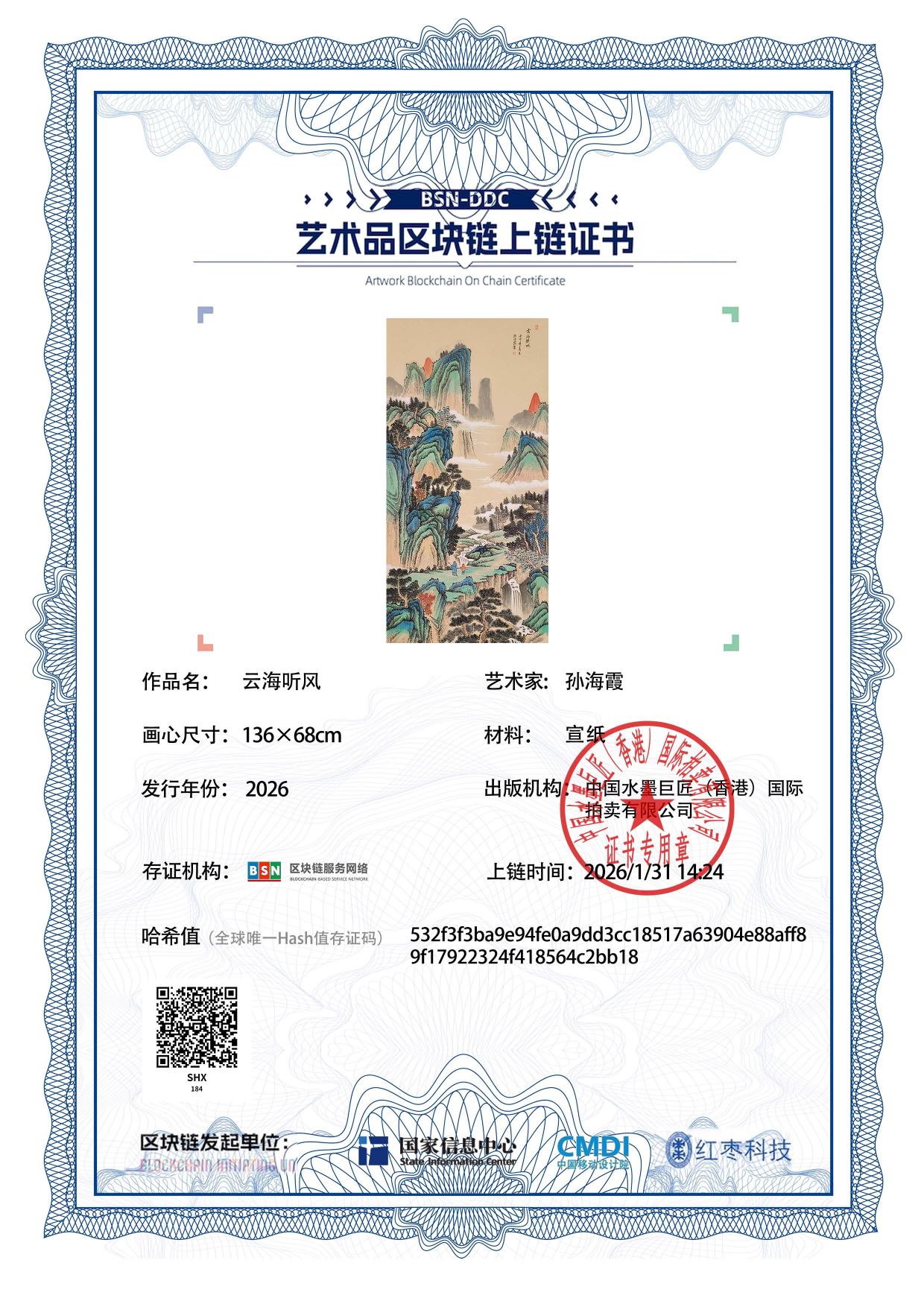 孙海霞SHX1271870184c2bb18(图1)