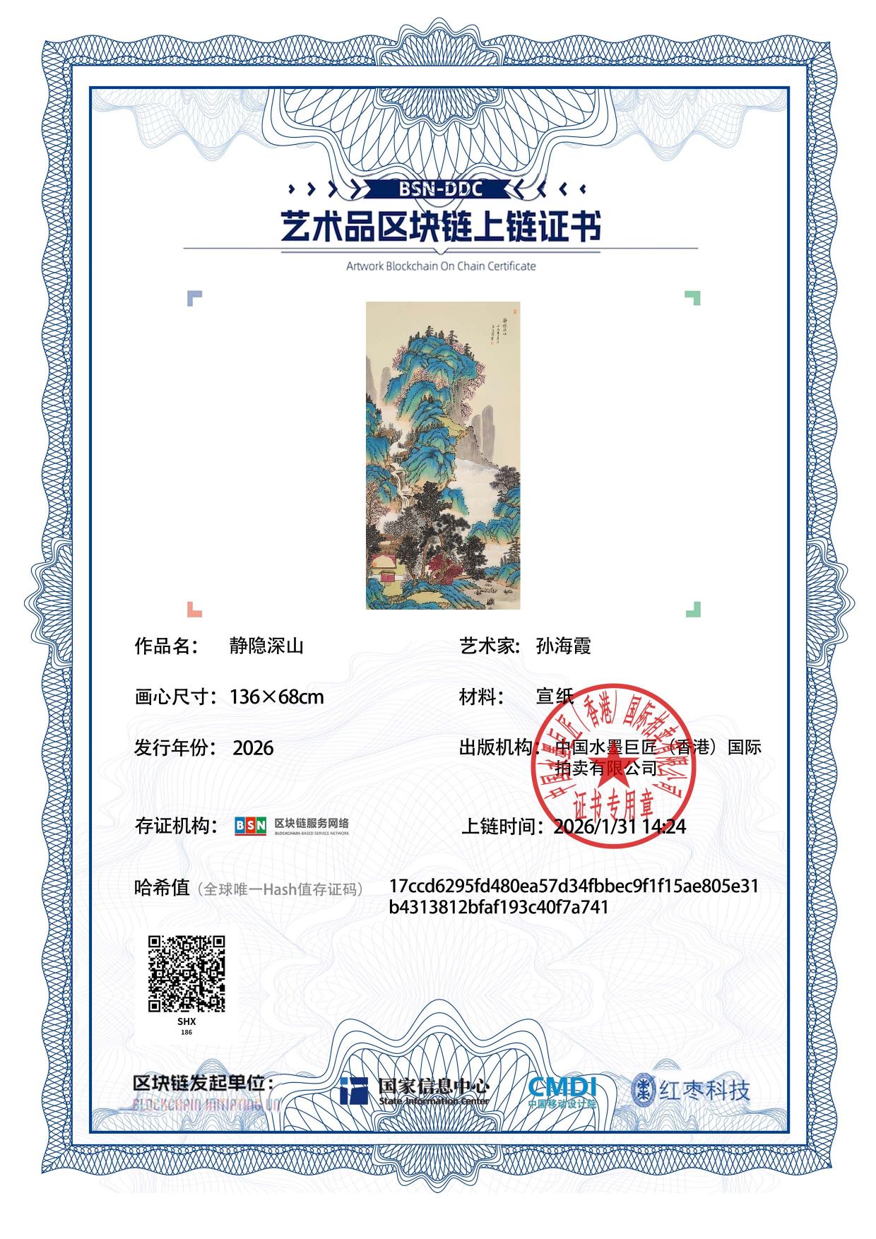 孙海霞SHX1271870186f7a741(图1)