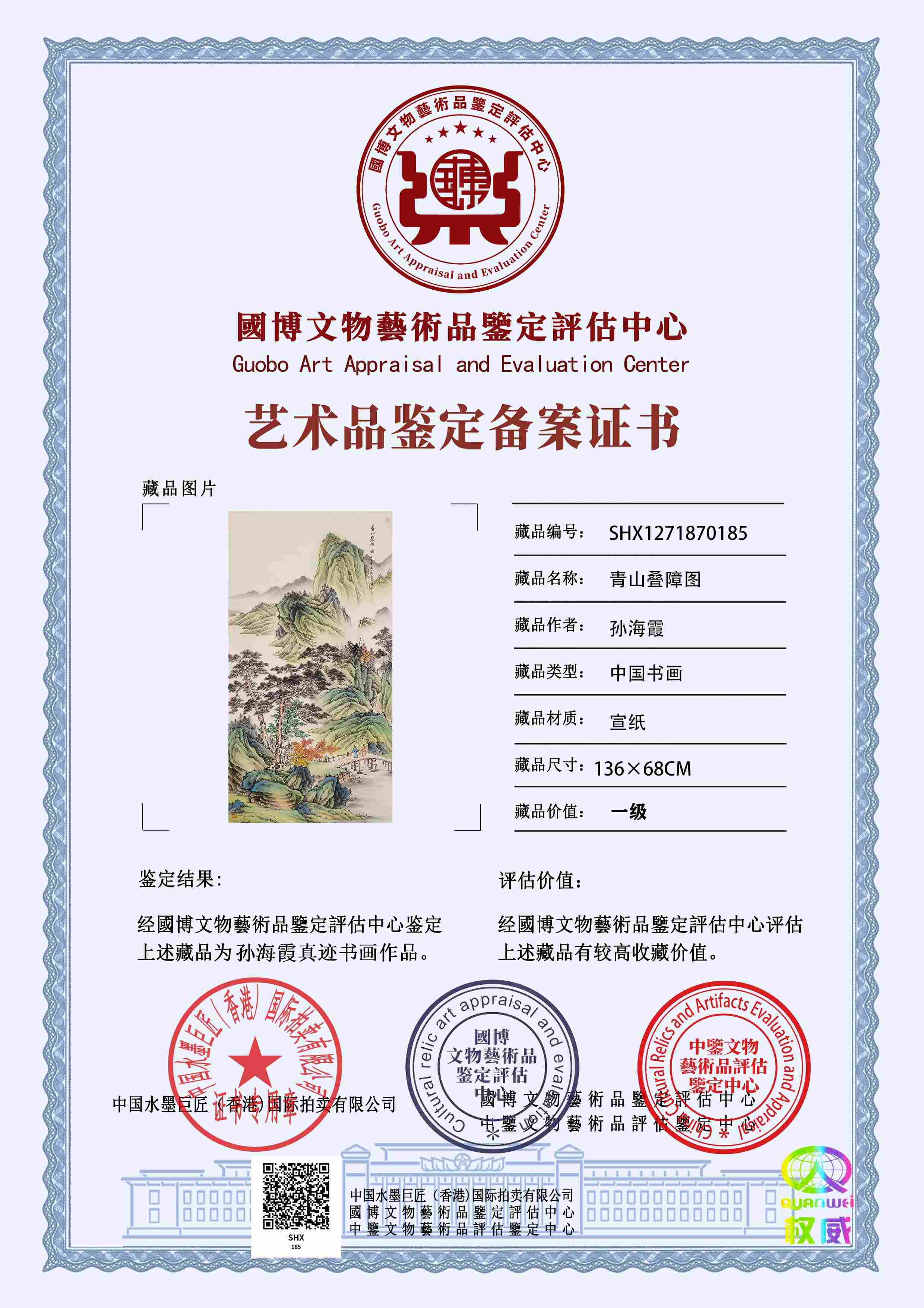 孙海霞SHX1271870185a9819a(图1)