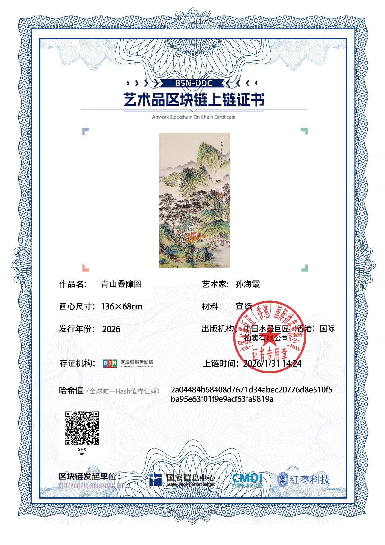 孙海霞SHX1271870185a9819a(图1)