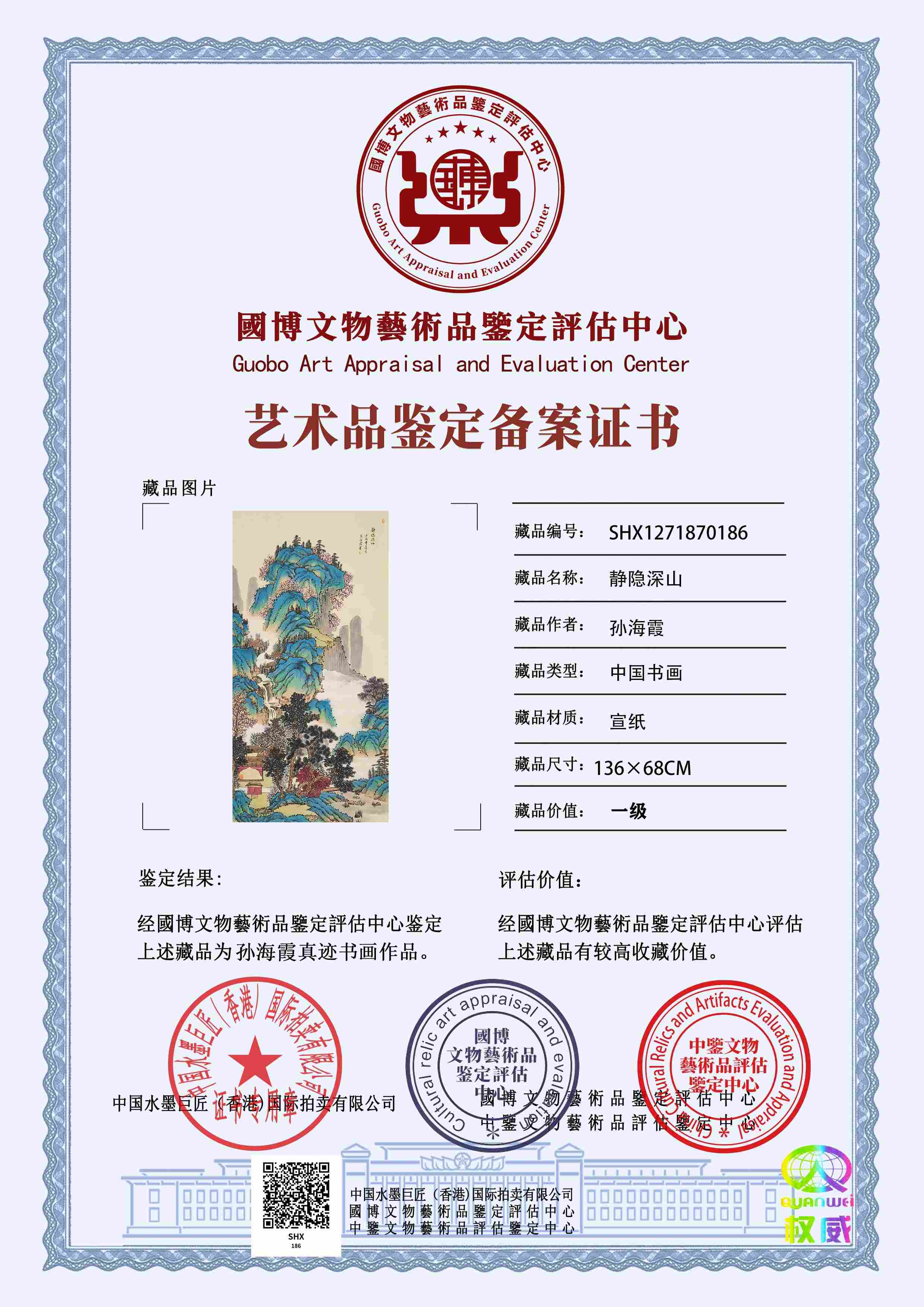 孙海霞SHX1271870186f7a741(图1)