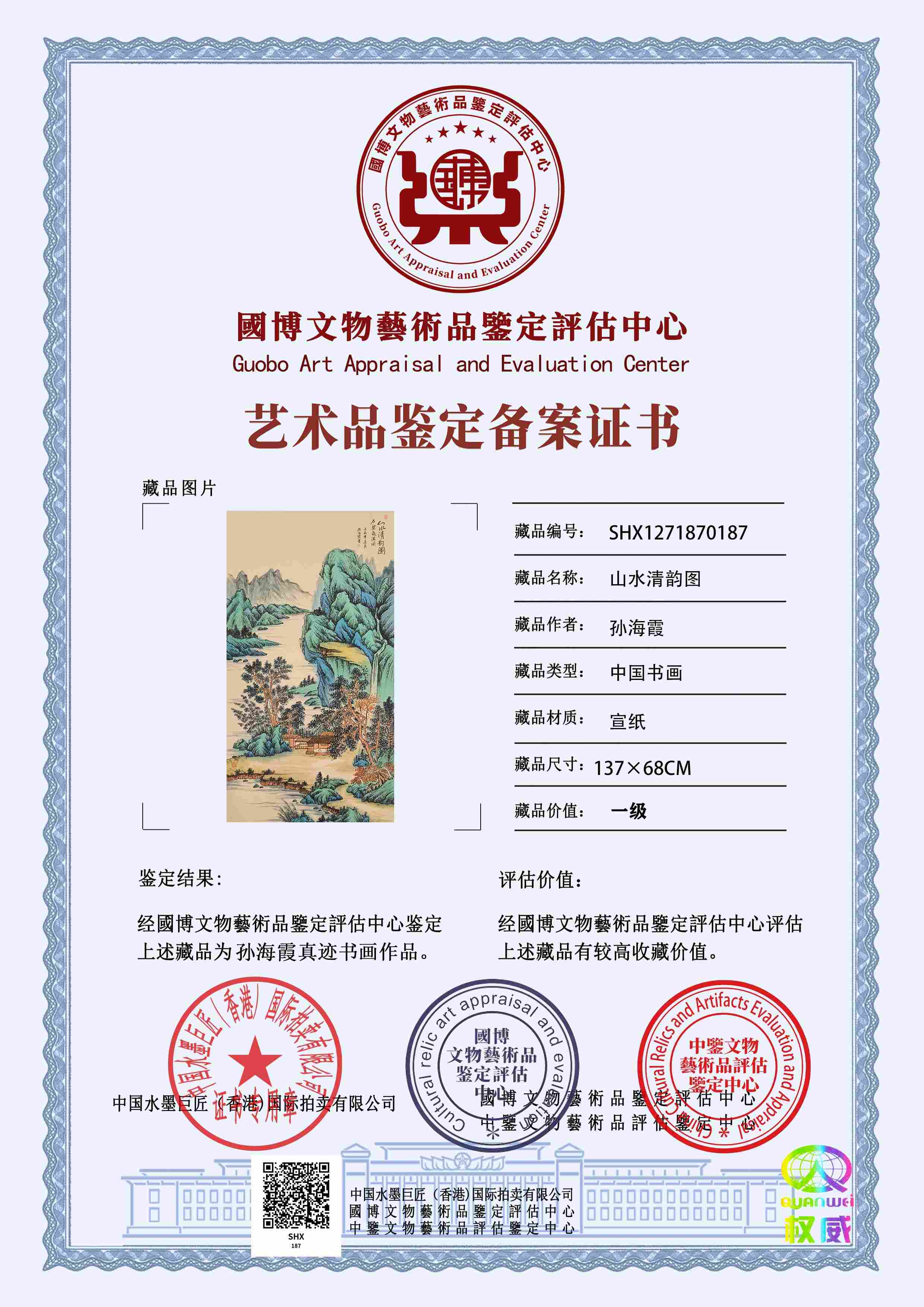 孙海霞SHX127187018760818e(图1)