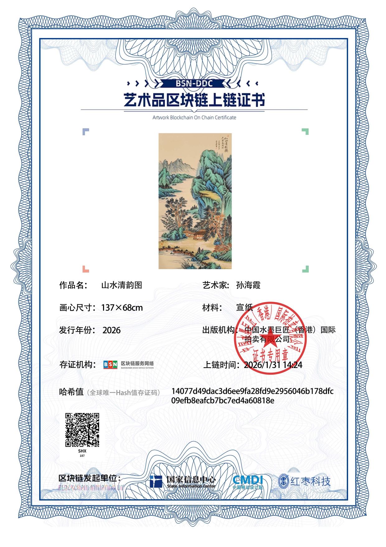 孙海霞SHX127187018760818e(图1)