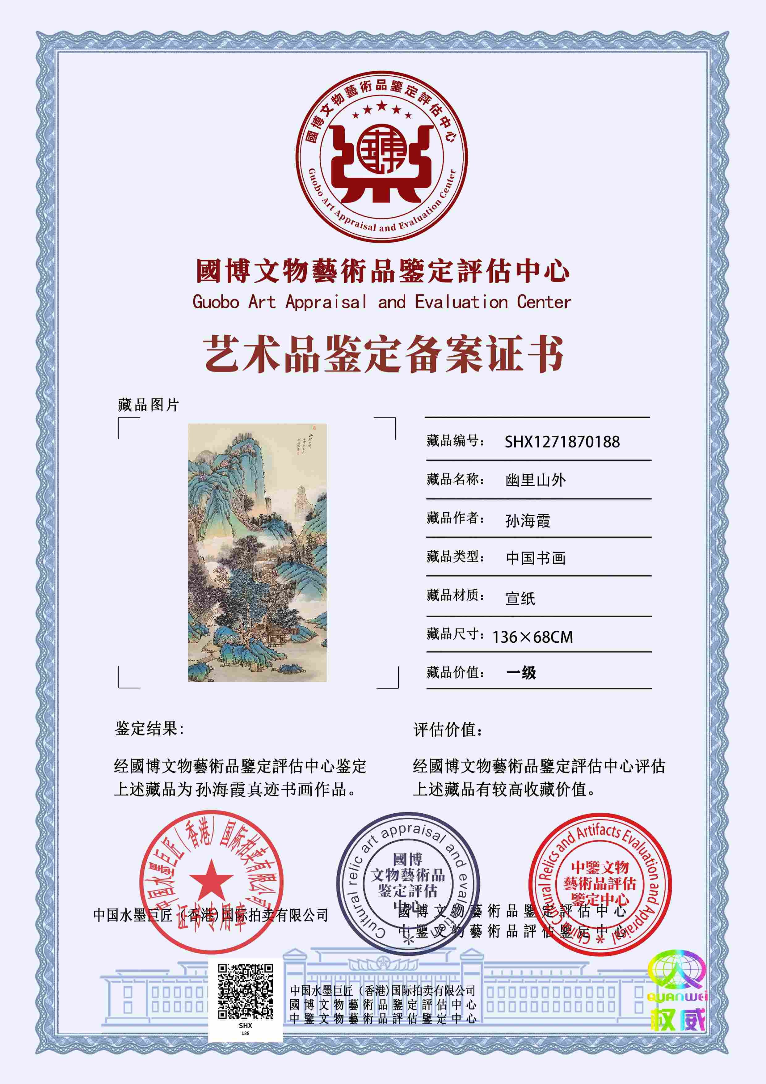 孙海霞SHX1271870188c760ee(图1)