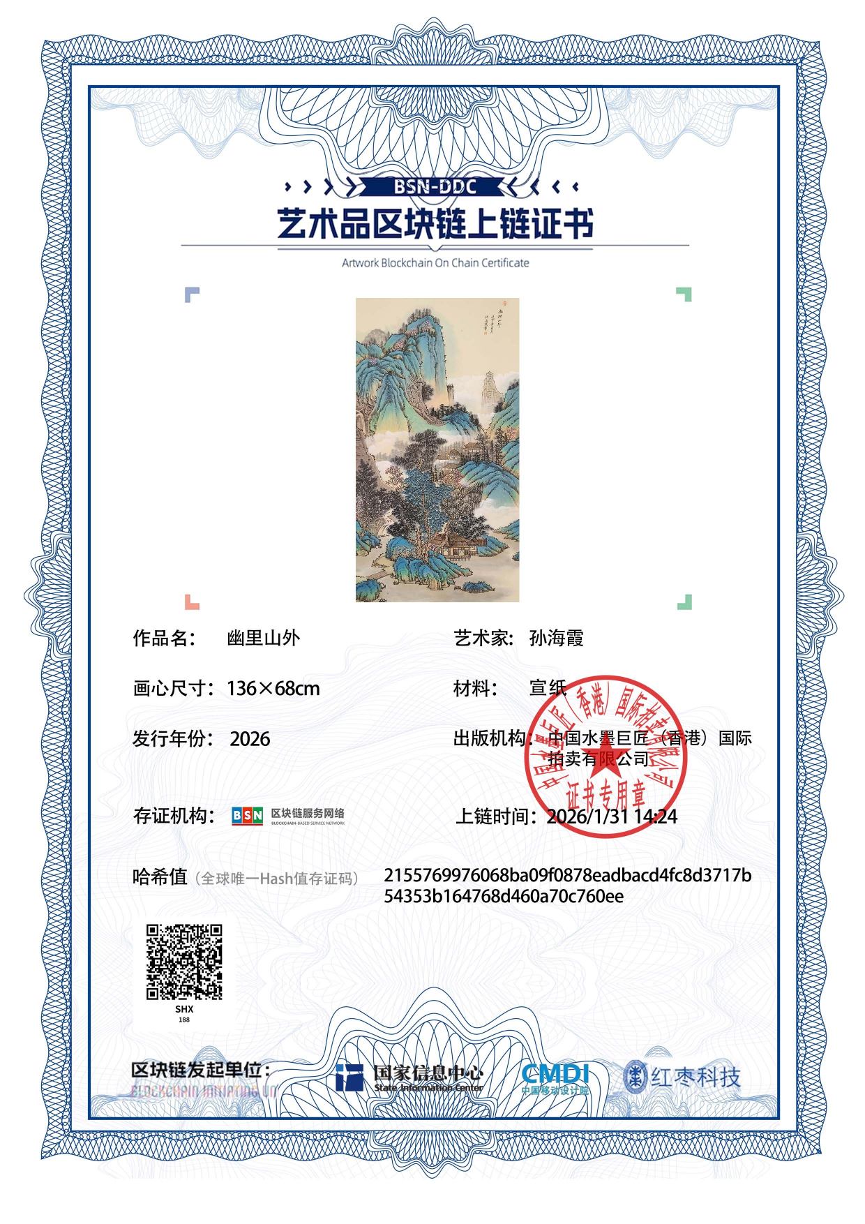 孙海霞SHX1271870188c760ee(图1)