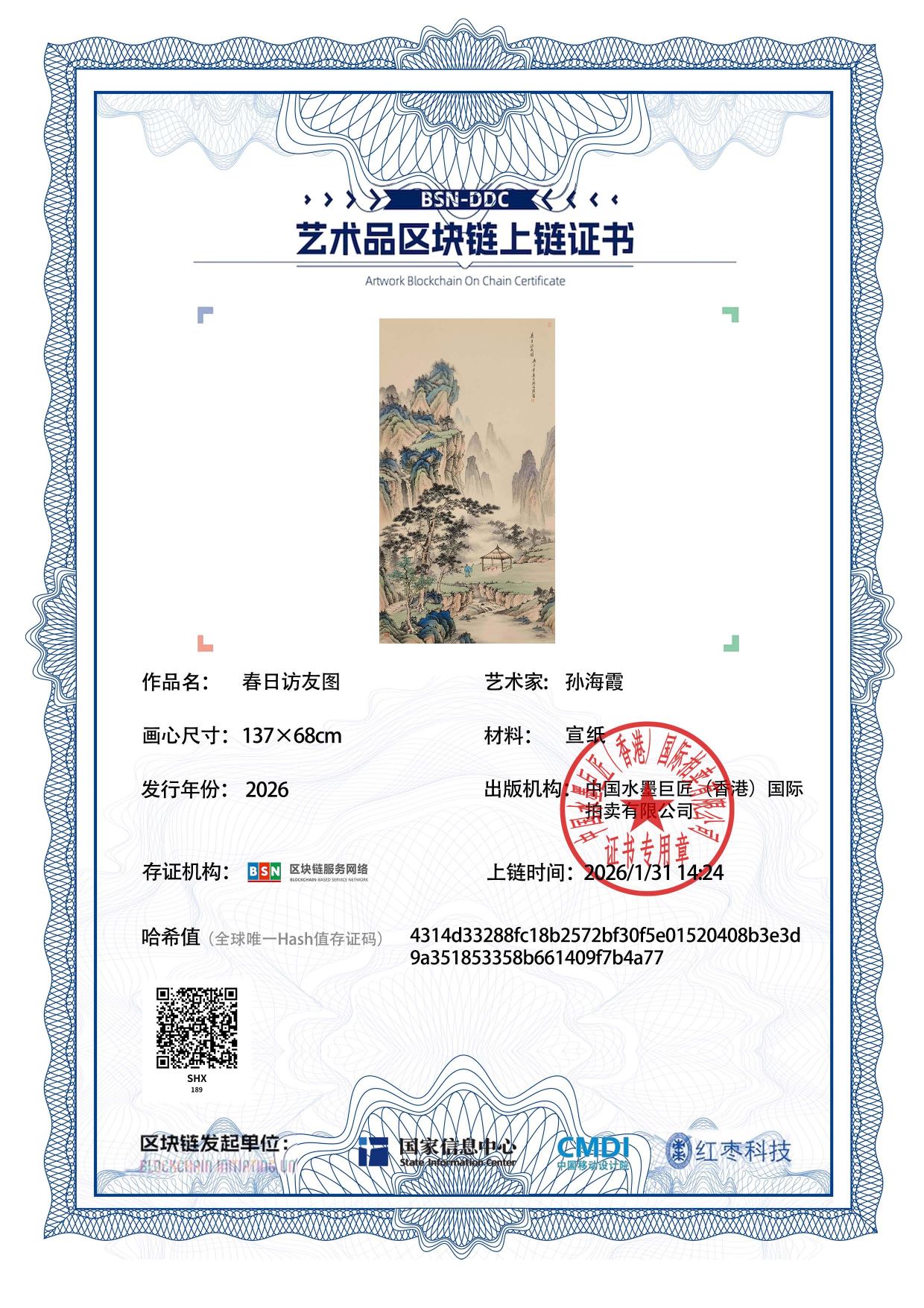 孙海霞SHX12718701897b4a77(图1)