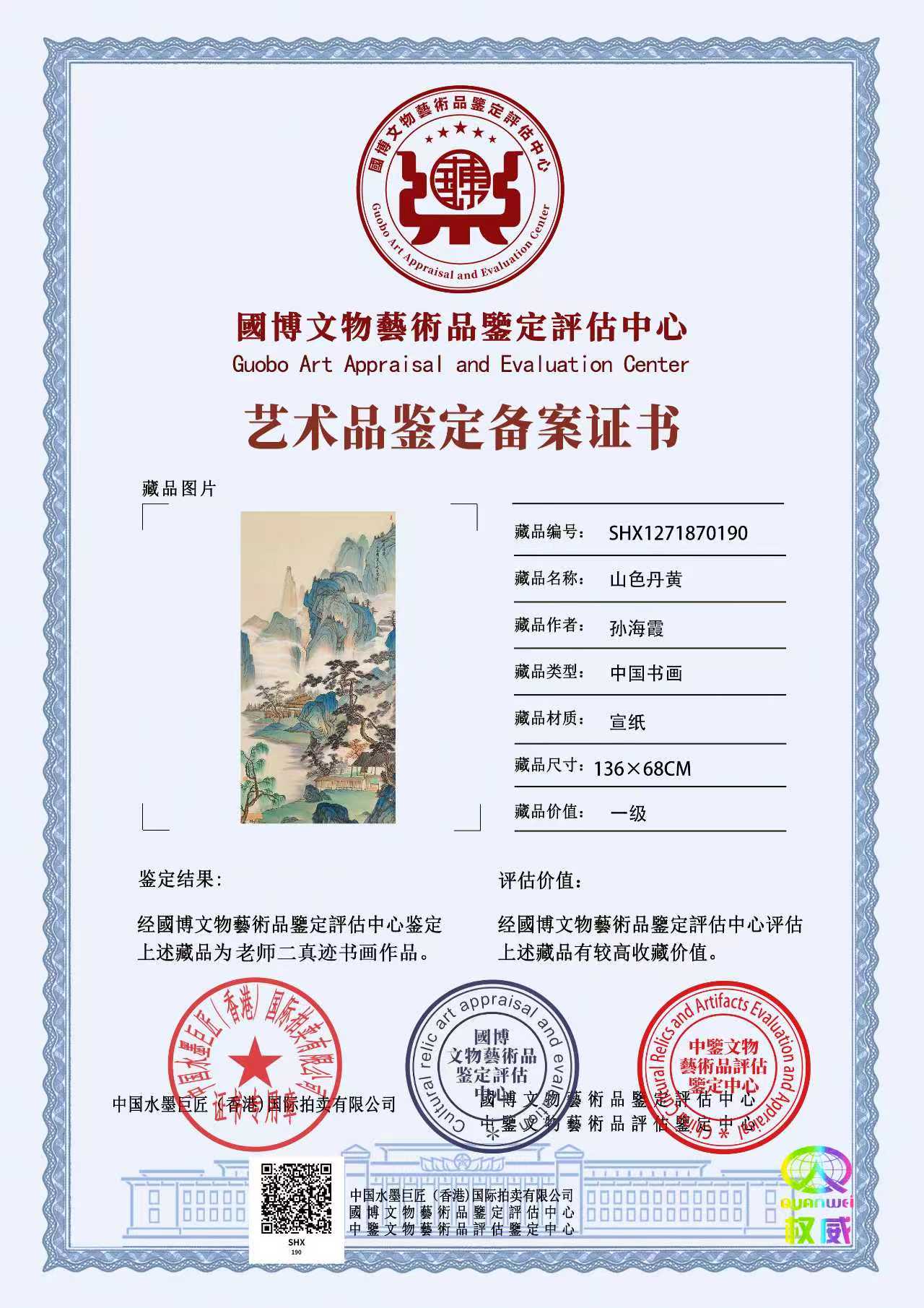 孙海霞SHX1271870190b176bf(图1)