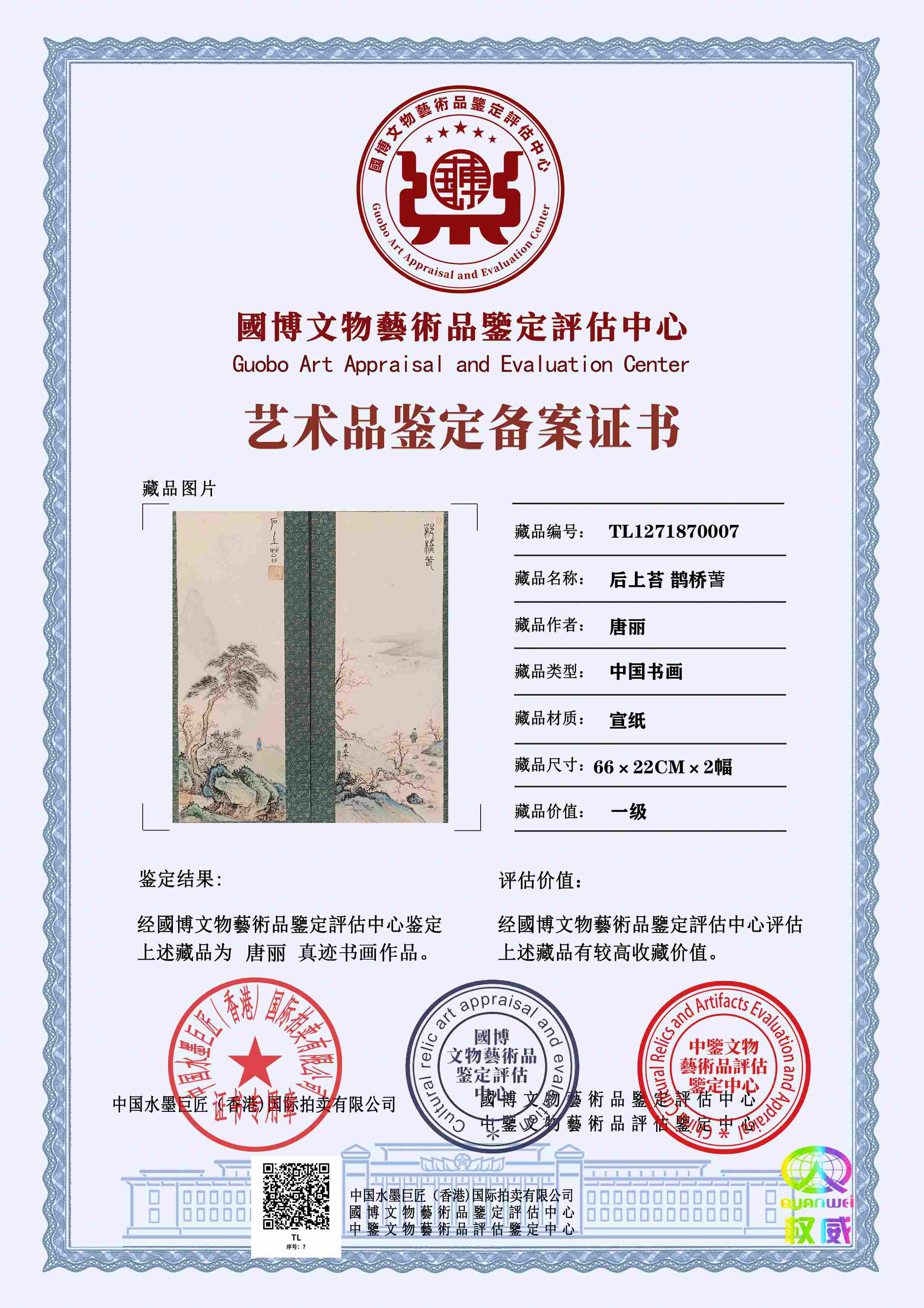 唐丽TL127187000777d7c8(图1)