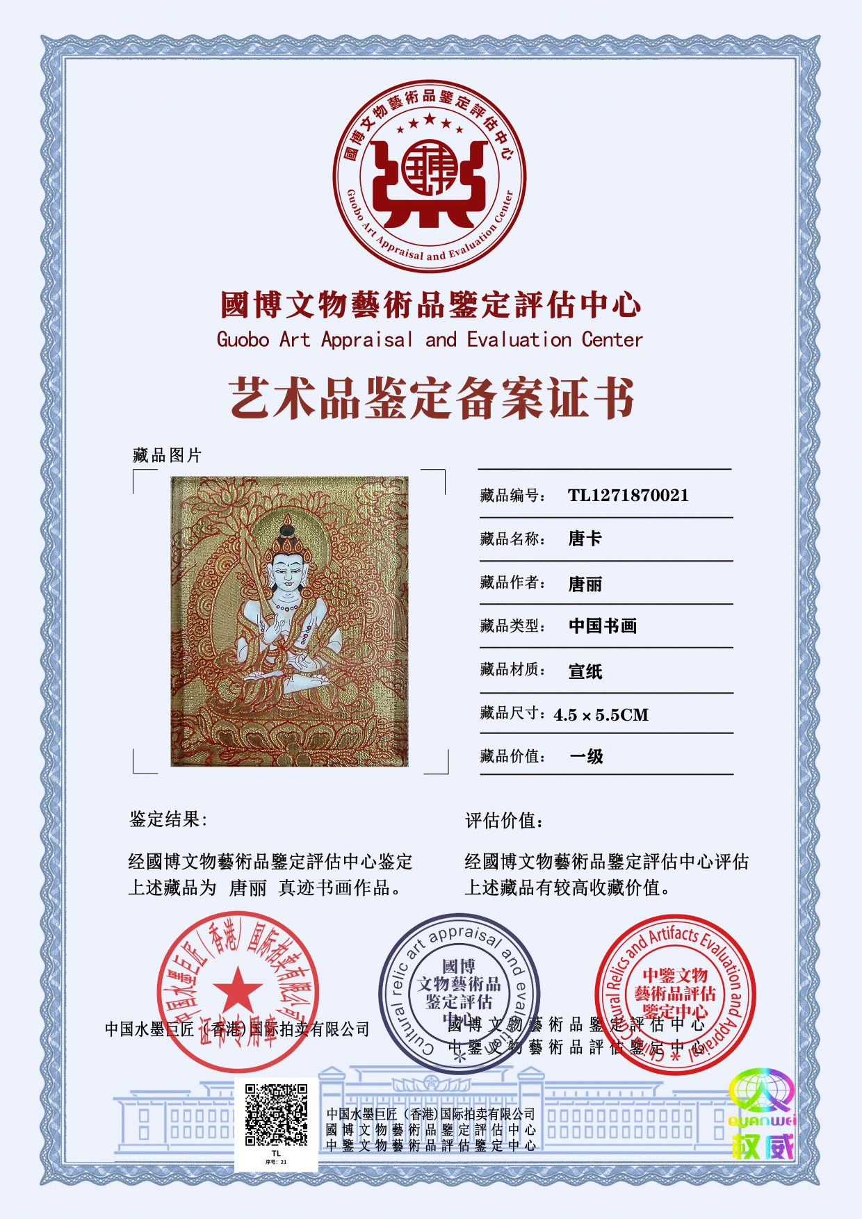 唐丽TL12718700212af96d(图1)