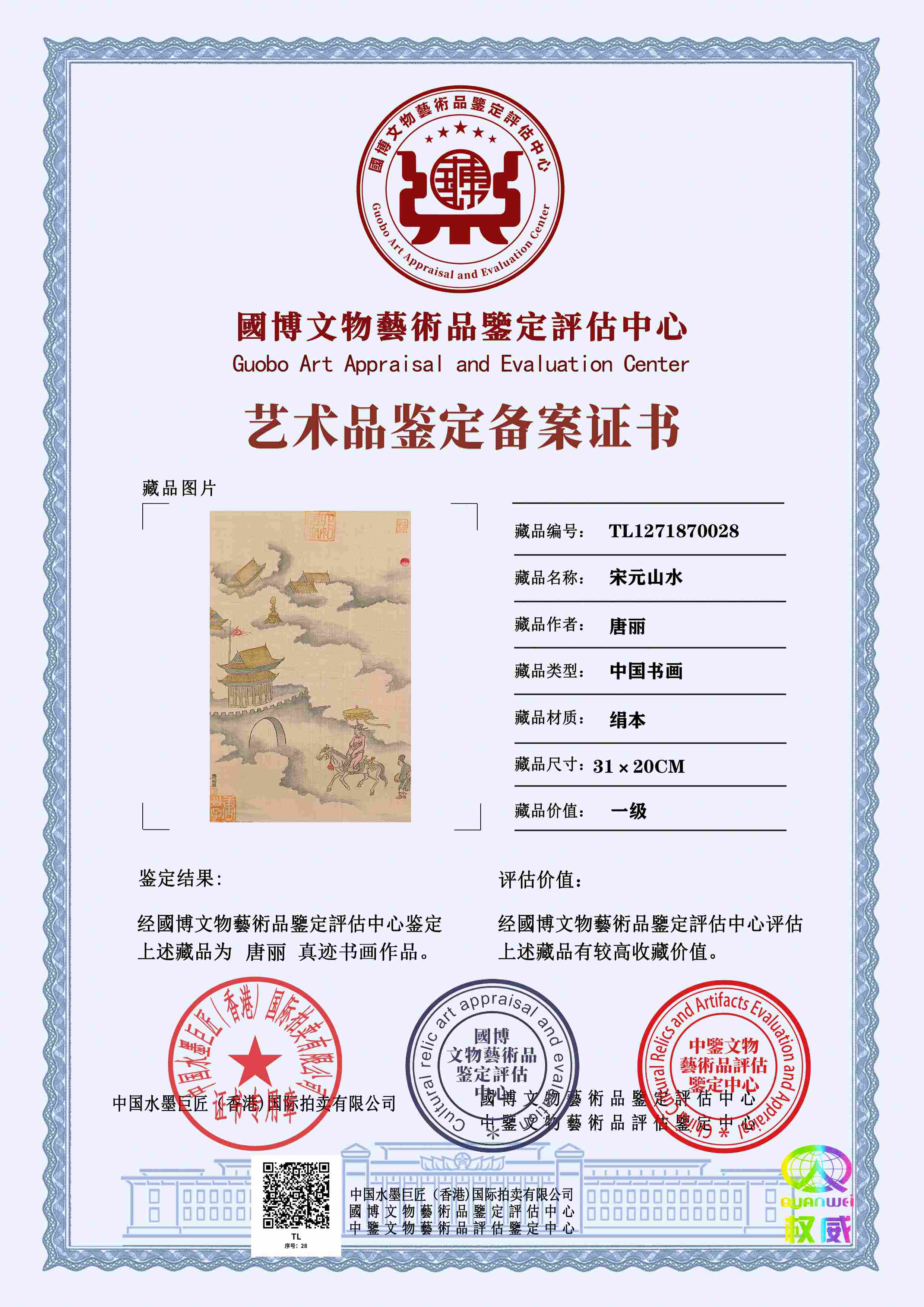 唐丽TL1271870028823c20(图1)