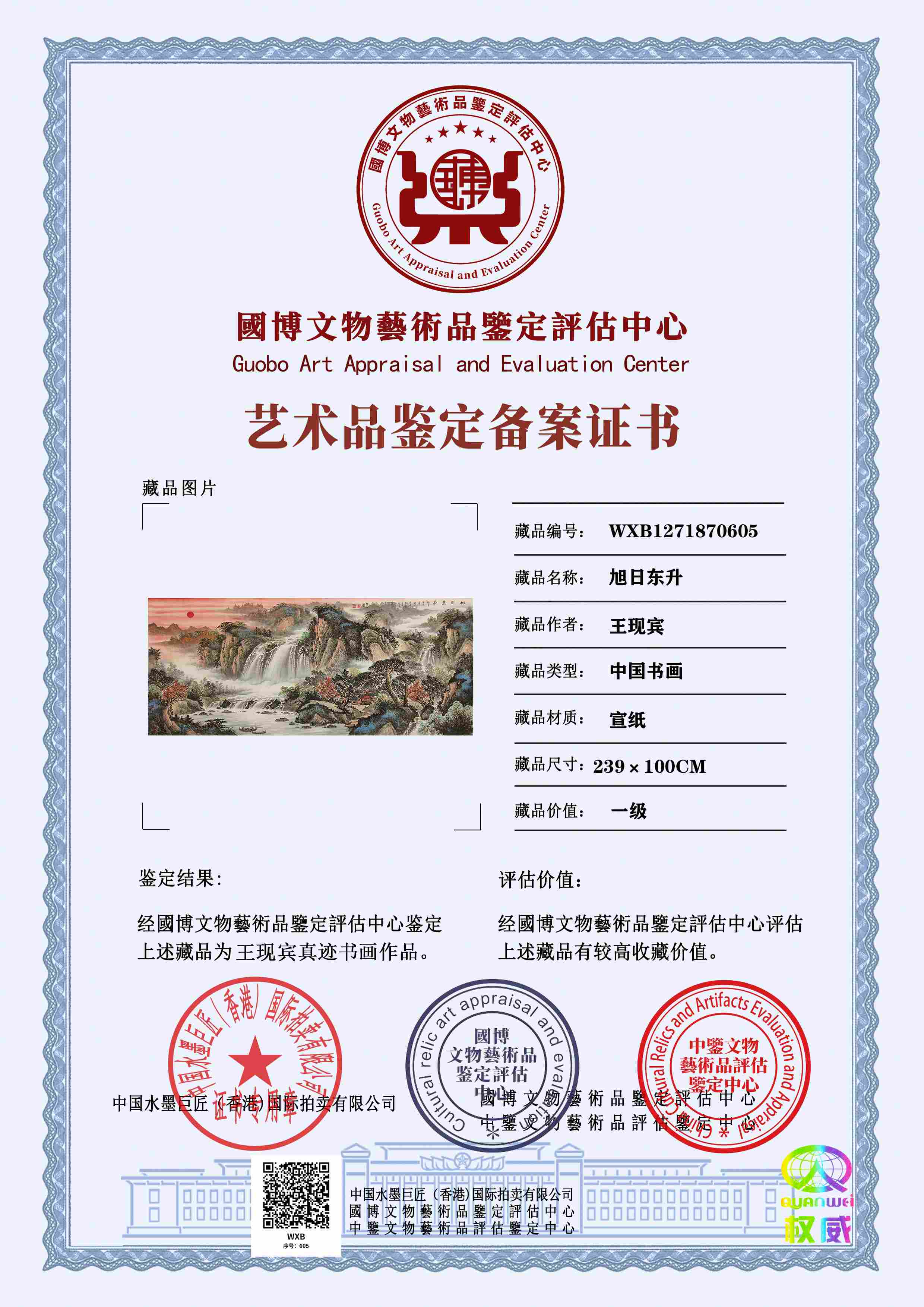 王现宾WXB1271870605f7a17e(图1)