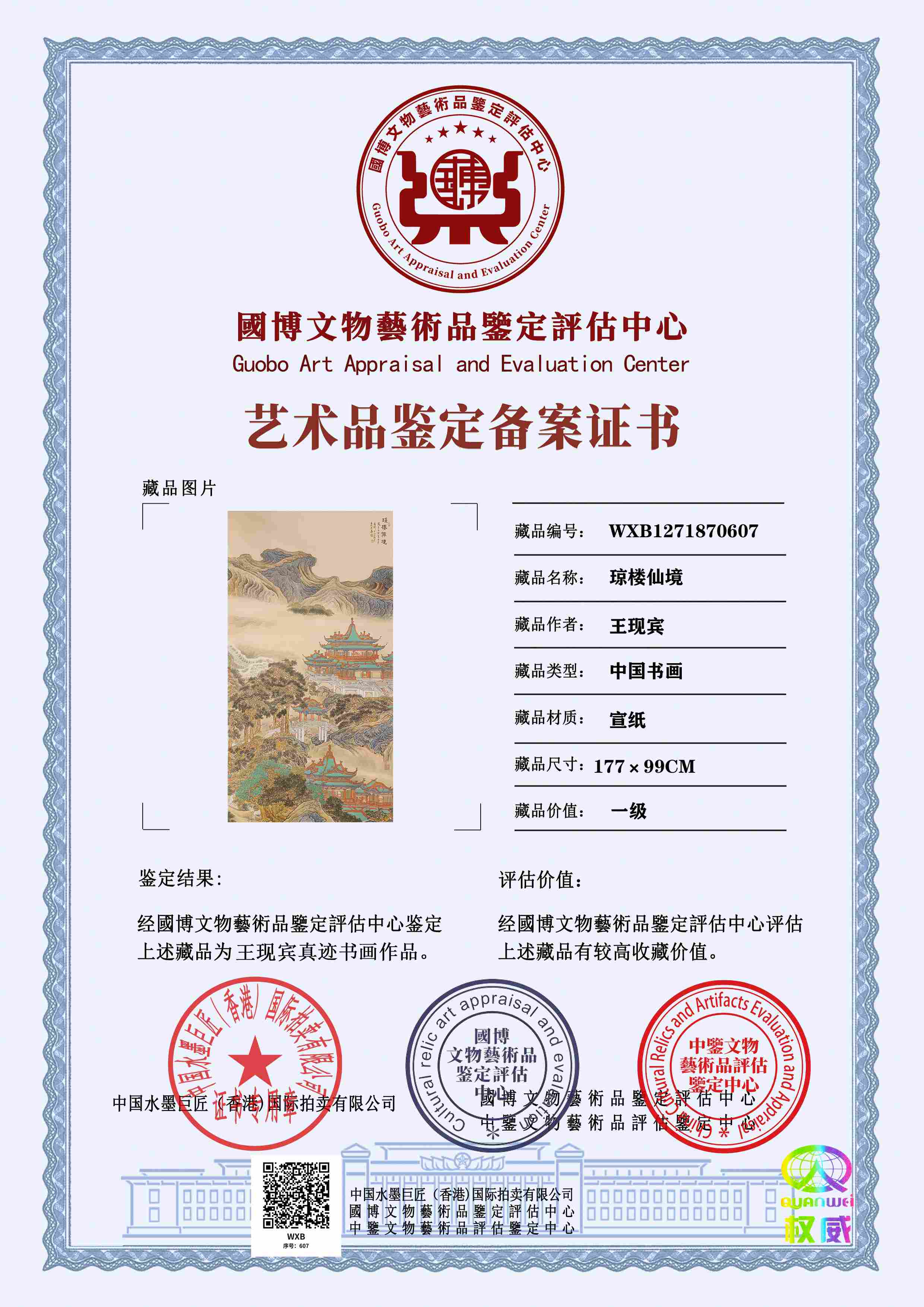 王现宾WXB1271870607f6286e(图1)