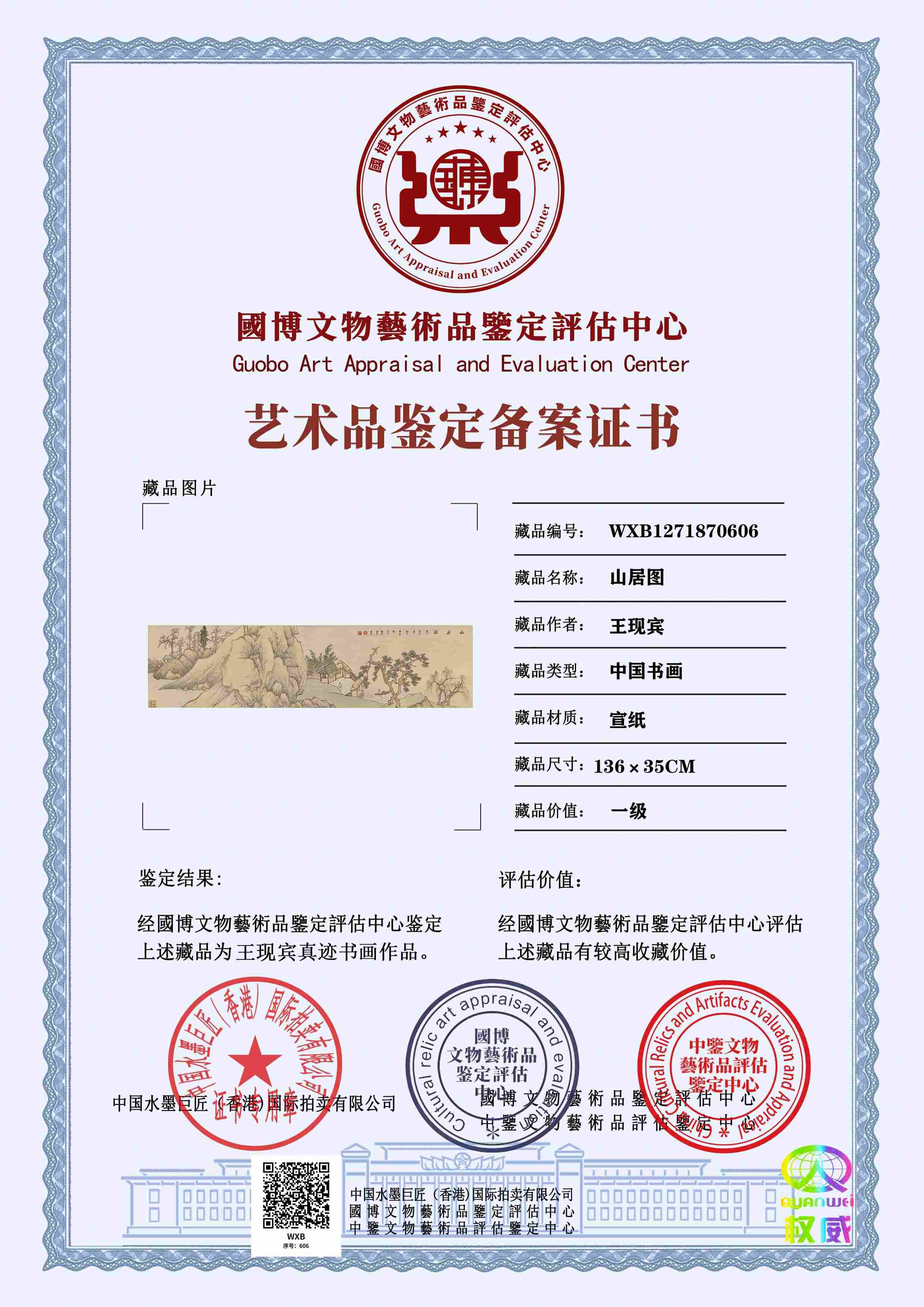 王现宾WXB1271870606a6c372(图1)