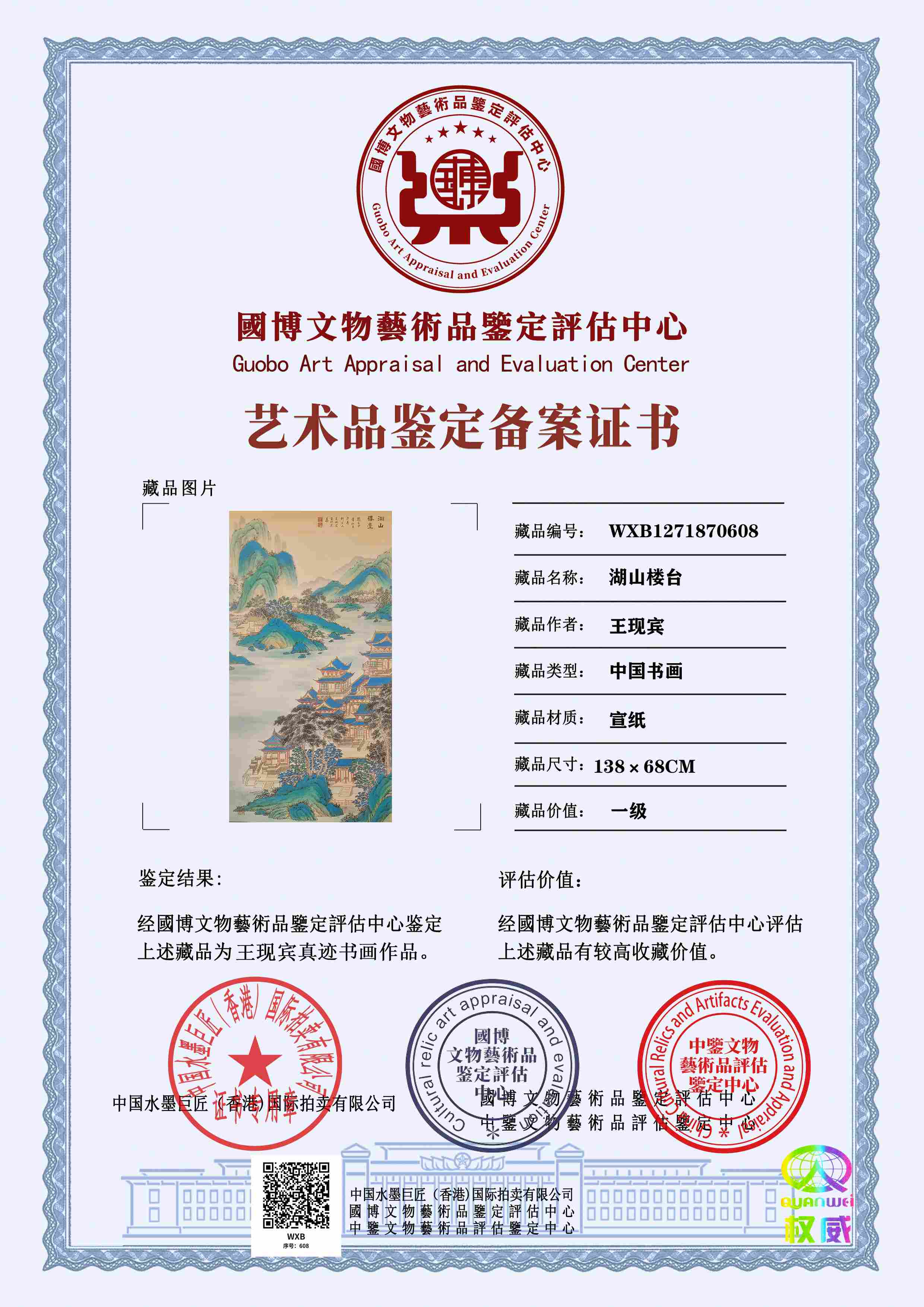 王现宾WXB1271870608badf0b(图1)