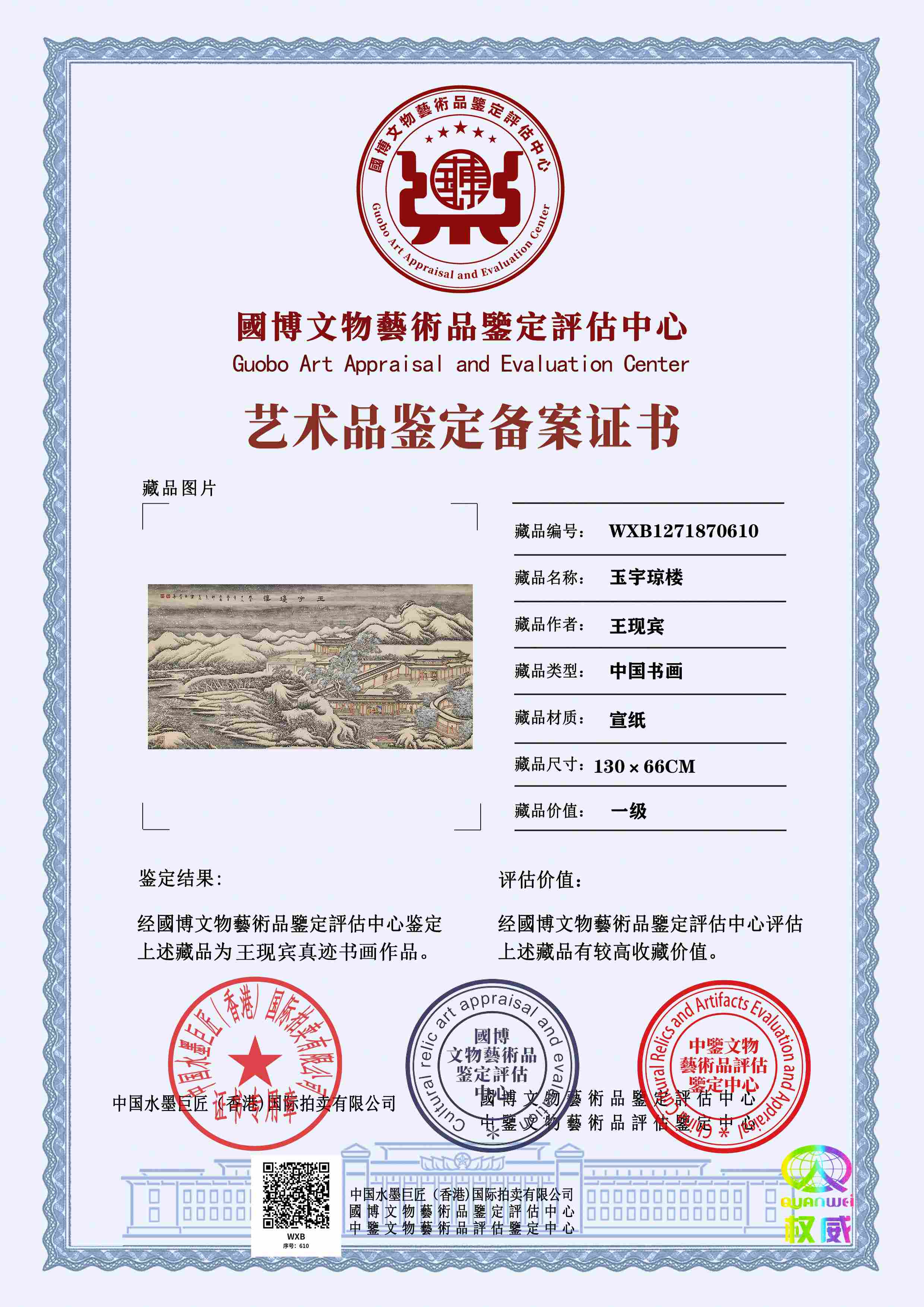 王现宾WXB12718706100f056e(图1)