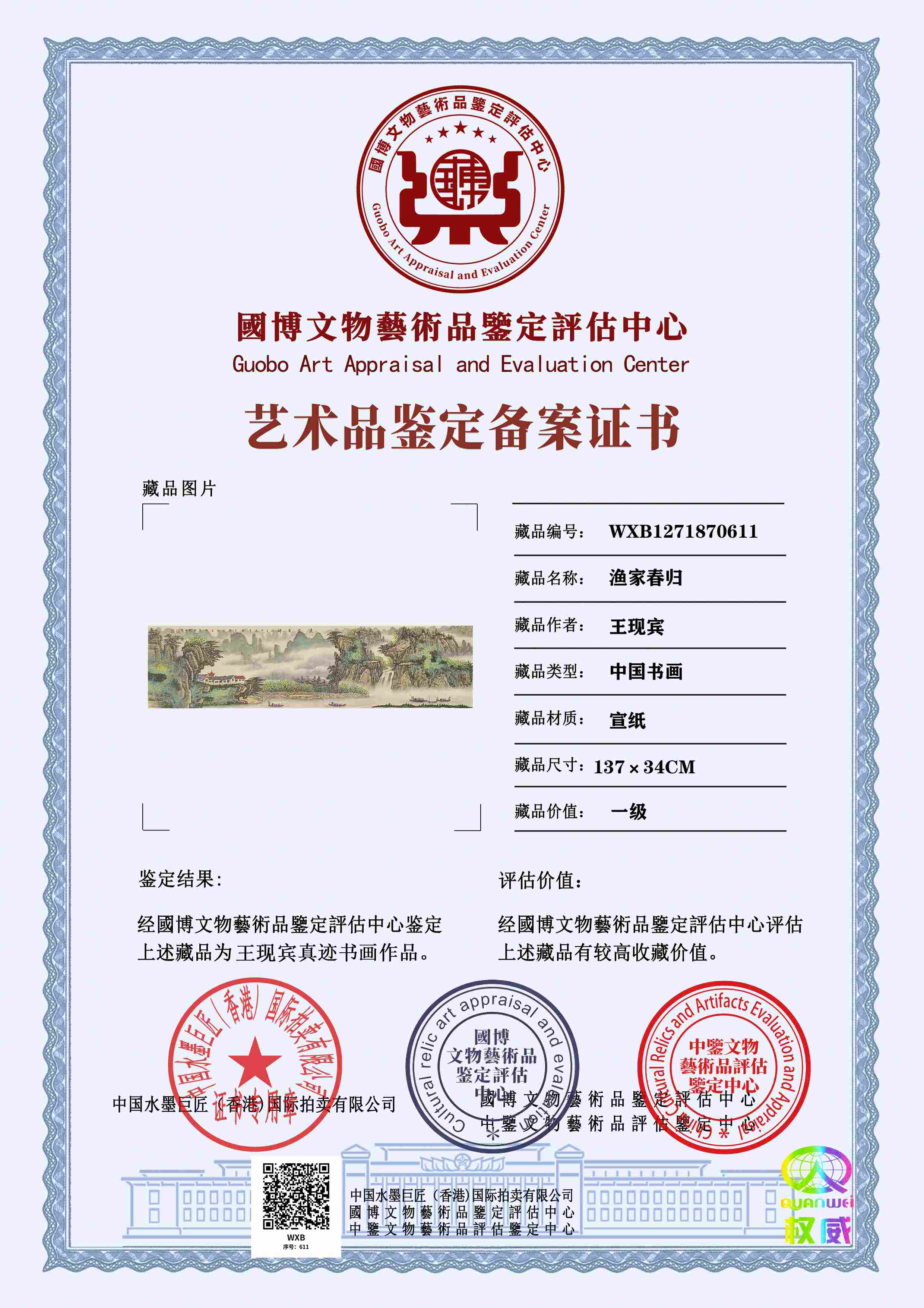 王现宾WXB12718706111dbee0(图1)