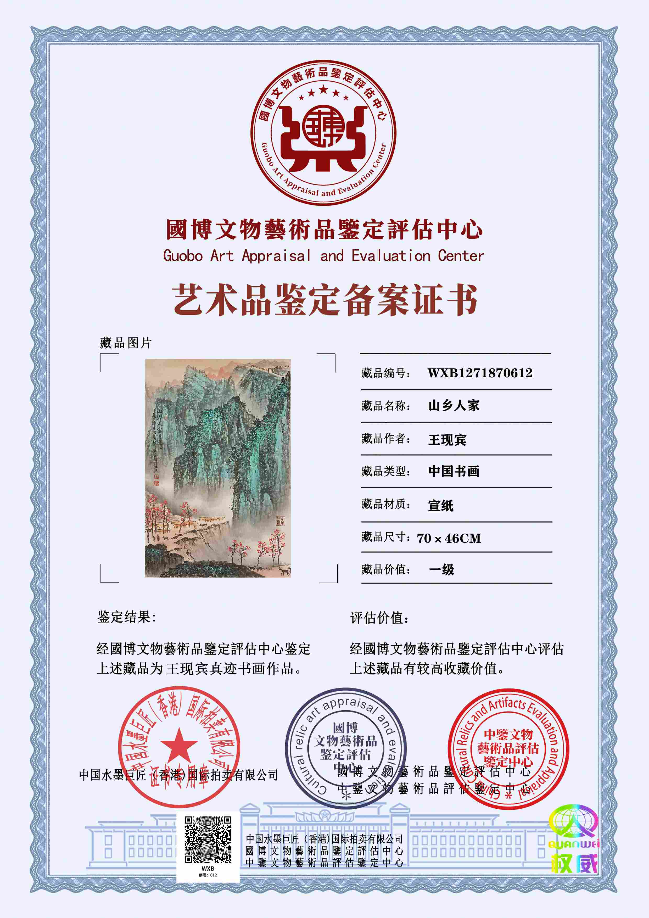 王现宾WXB1271870612be05ac(图1)