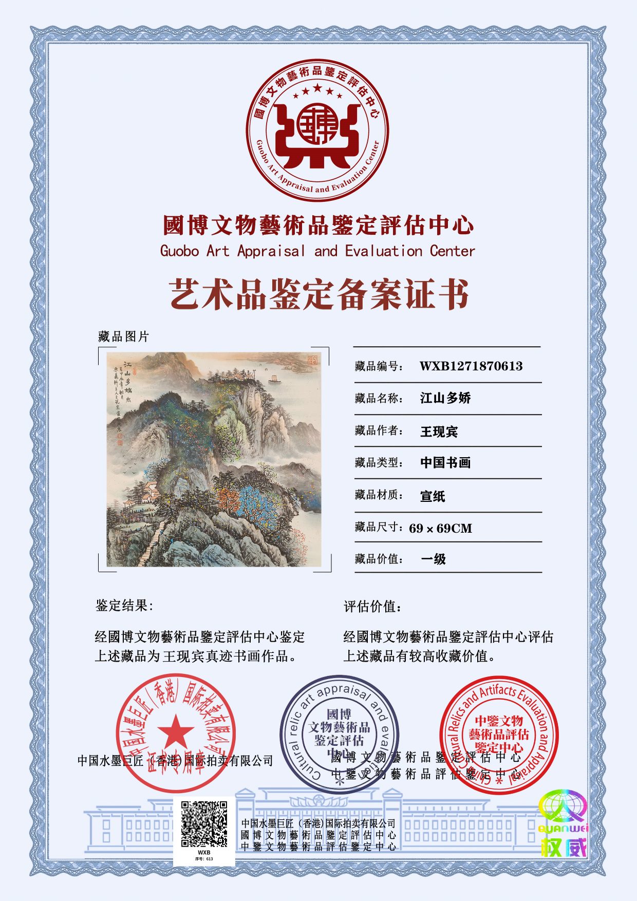 王现宾WXB12718706136465c4(图1)