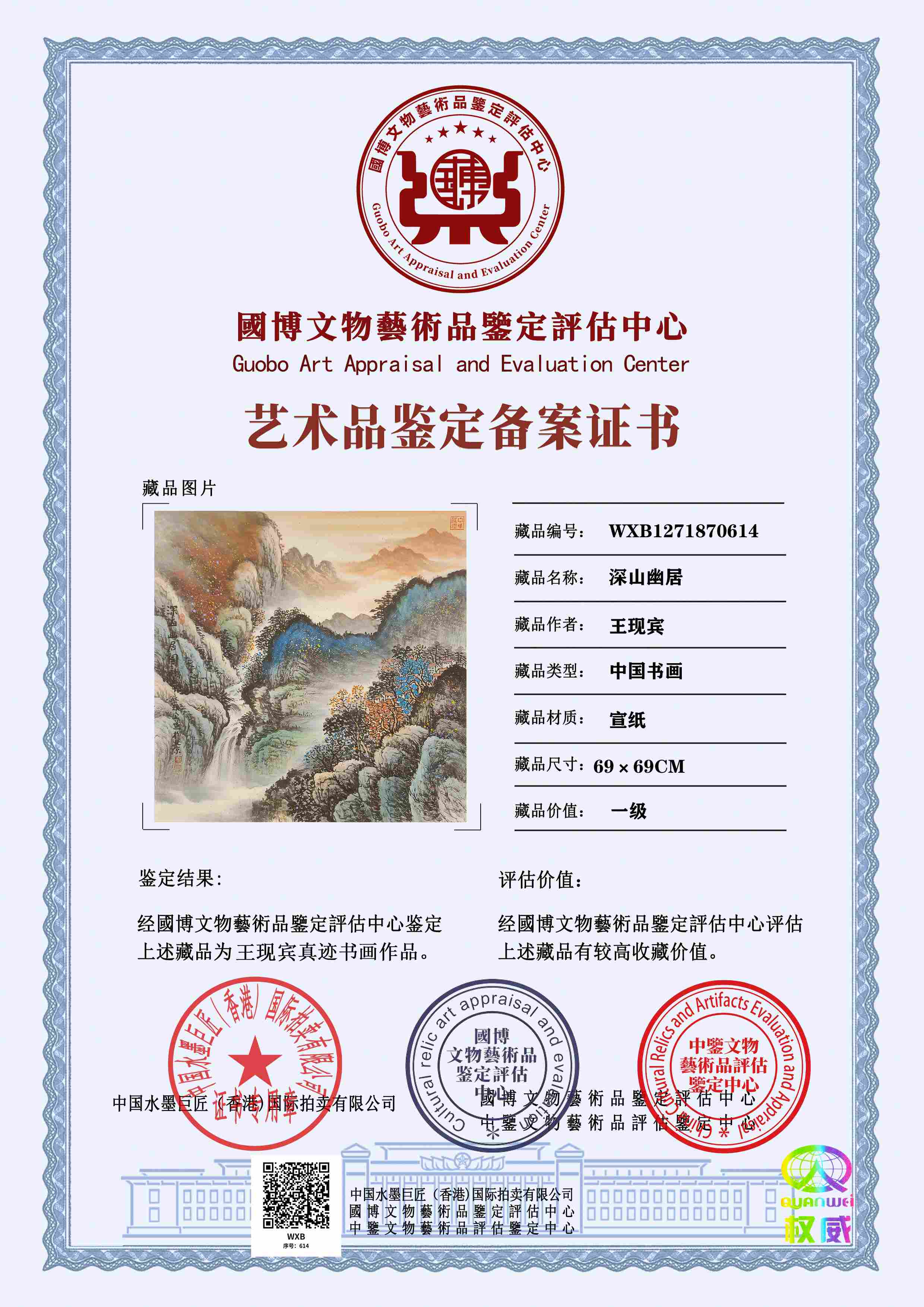 王现宾WXB1271870614872269(图1)